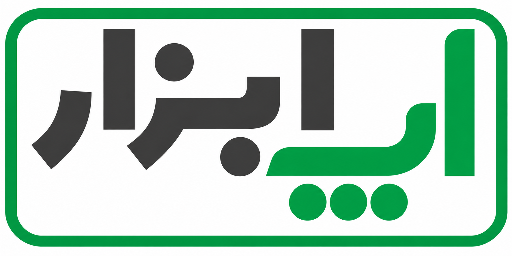 اپ ابـزار
