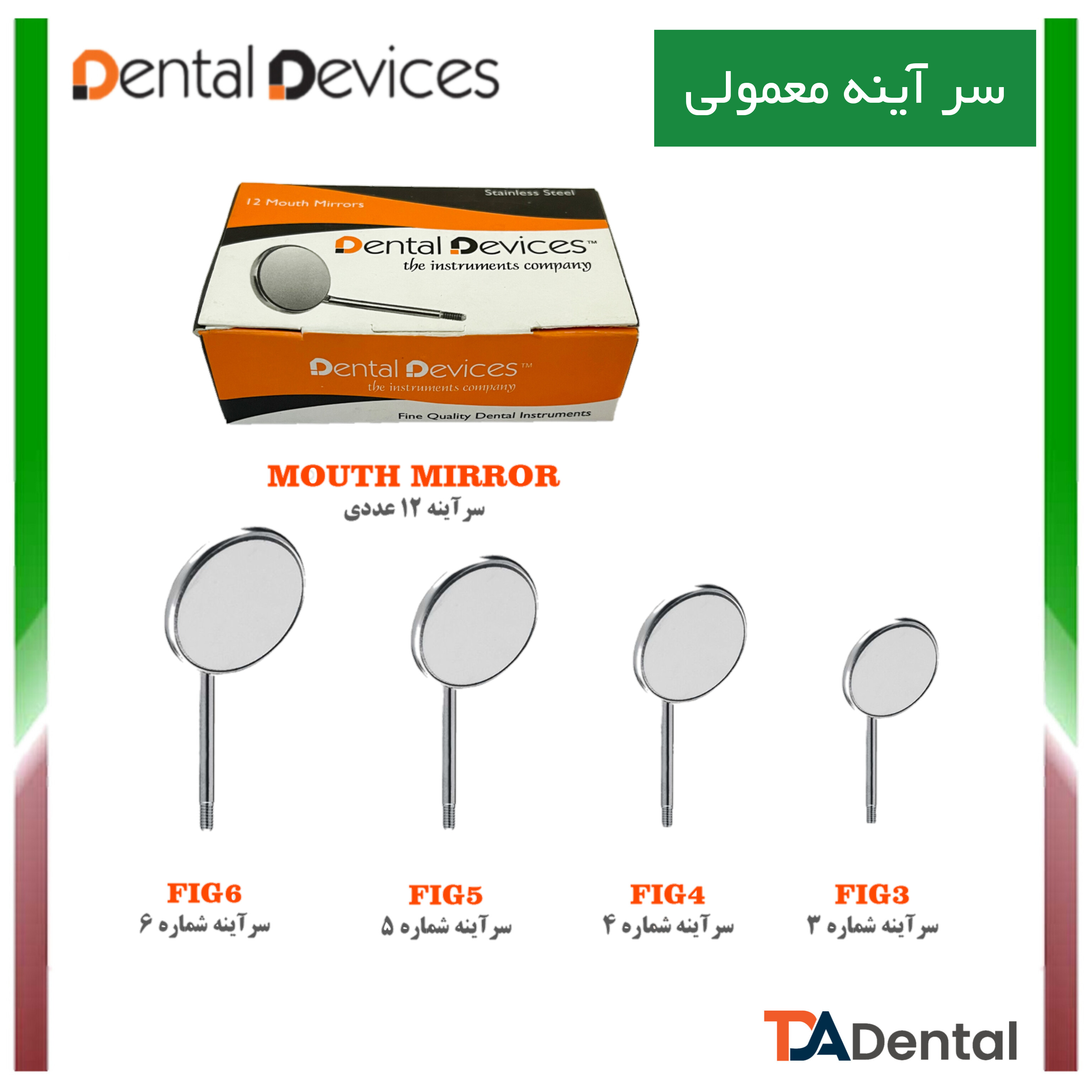 سرآینه معاینه دنتال دیوایس Dental Devices