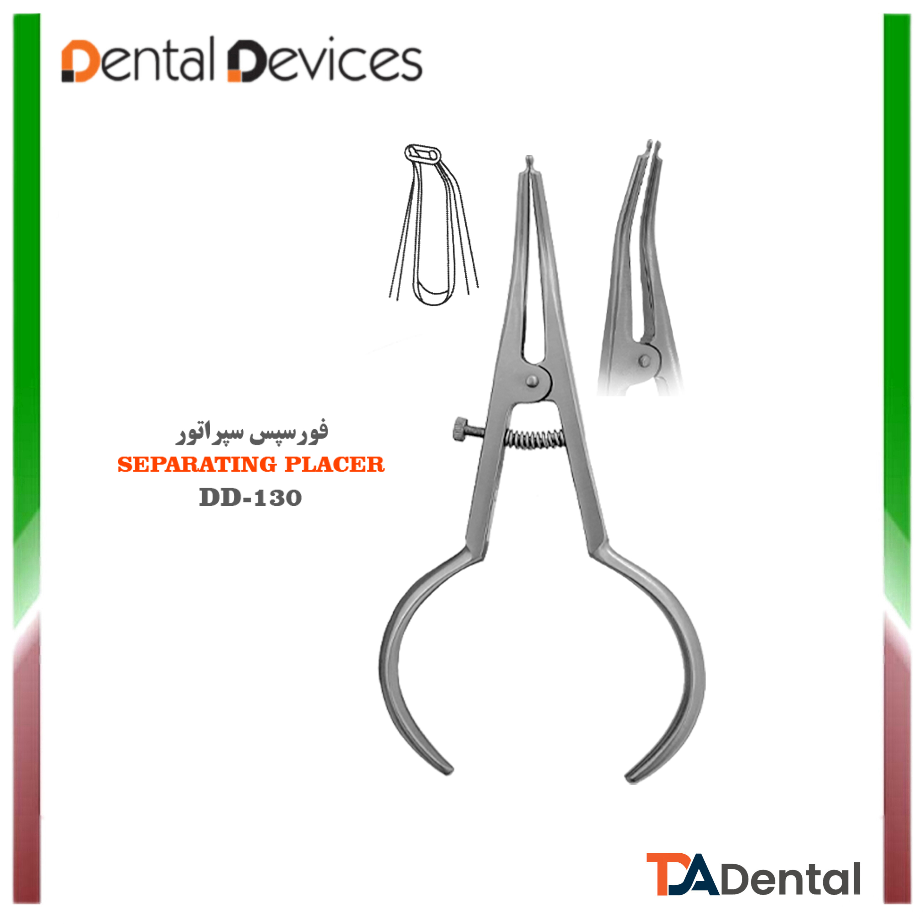 فورسپس سپراتور دنتال دیوایس Dental Devices کد DD-130