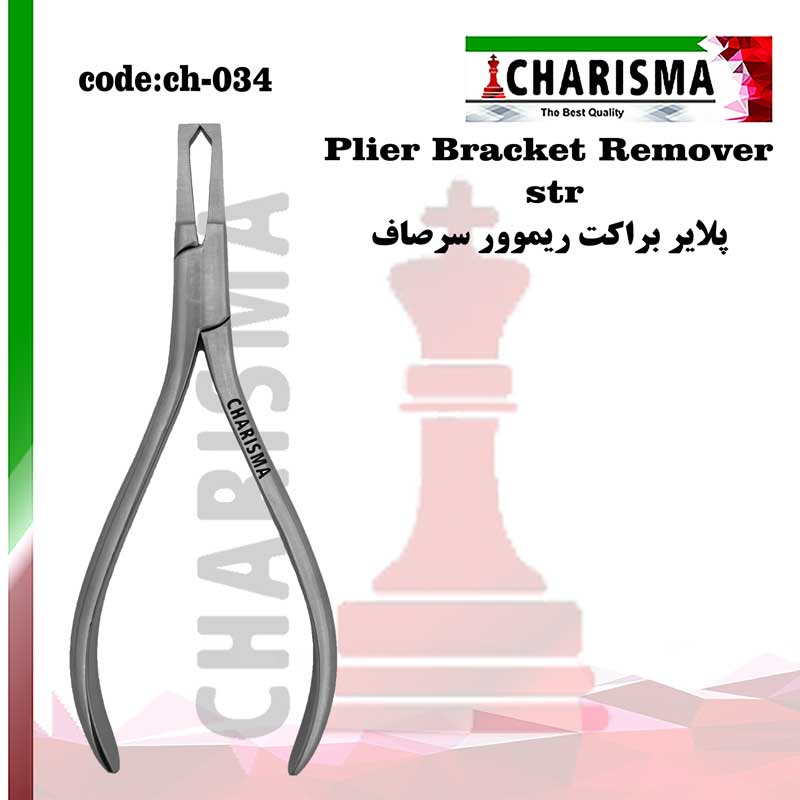 پلایر براکت ریموور سرصاف کاریزما CHARISMA کد CH-034