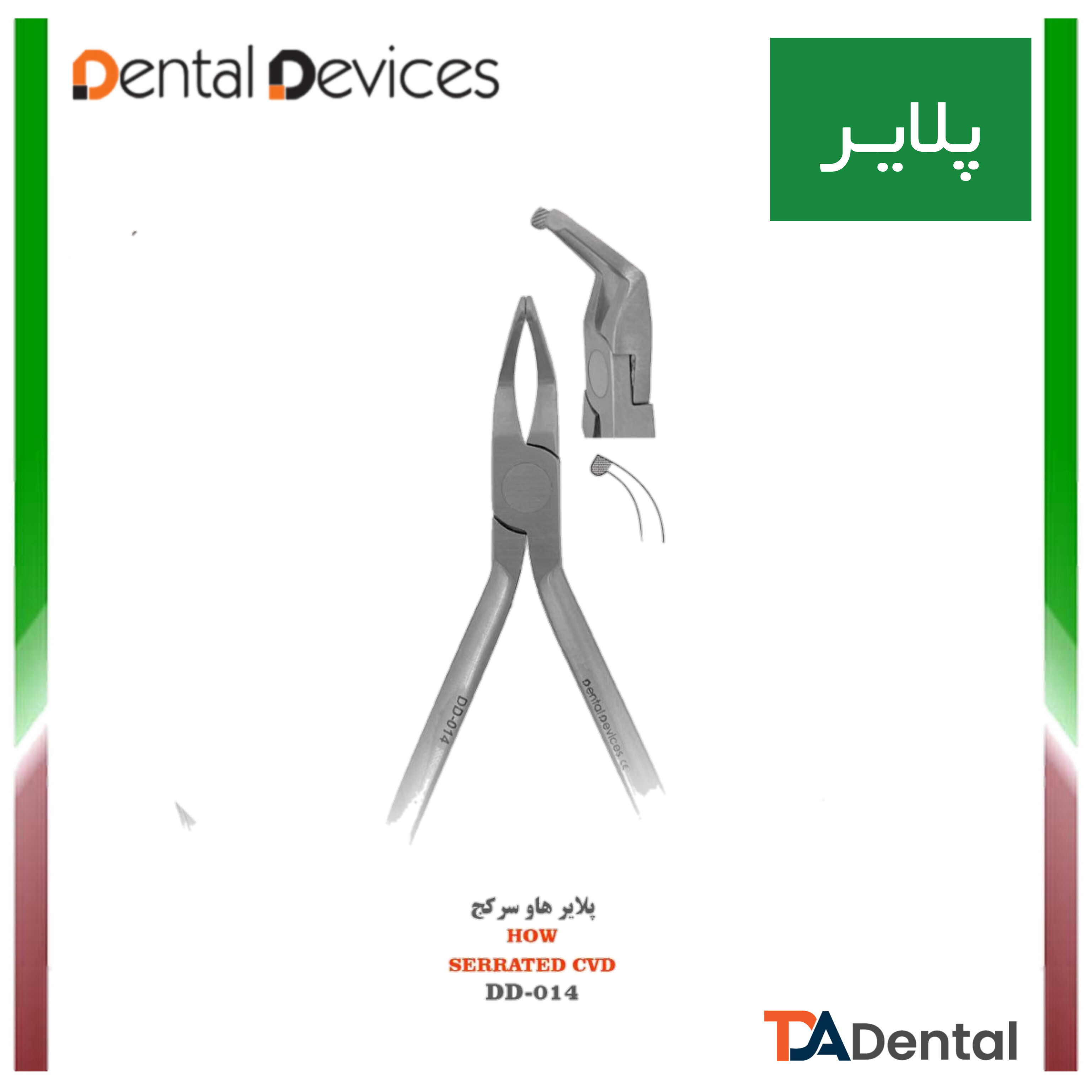 پلایر هو How دنتال دیوایس Dental Devices