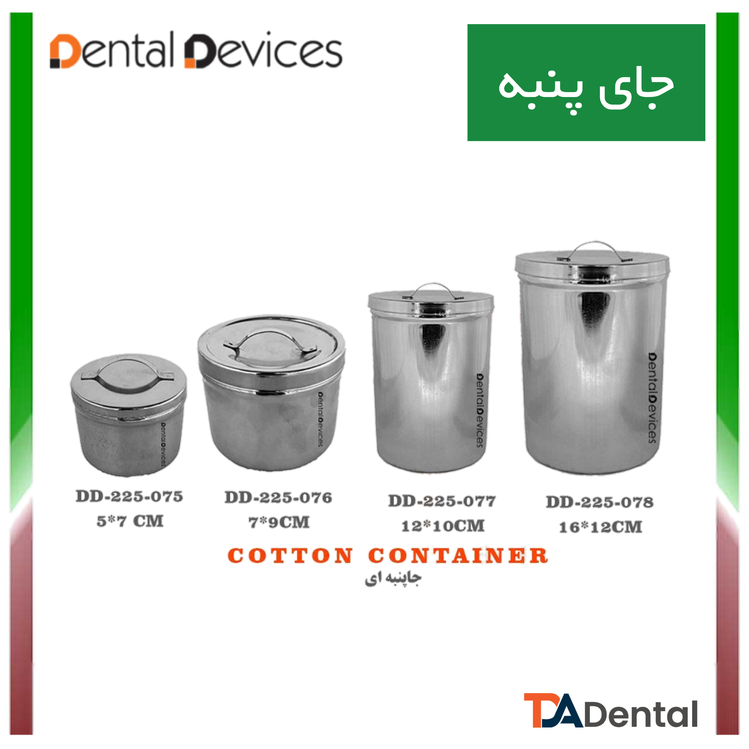 جاپنبه درب دار دنتال دیوایس Dental Devices