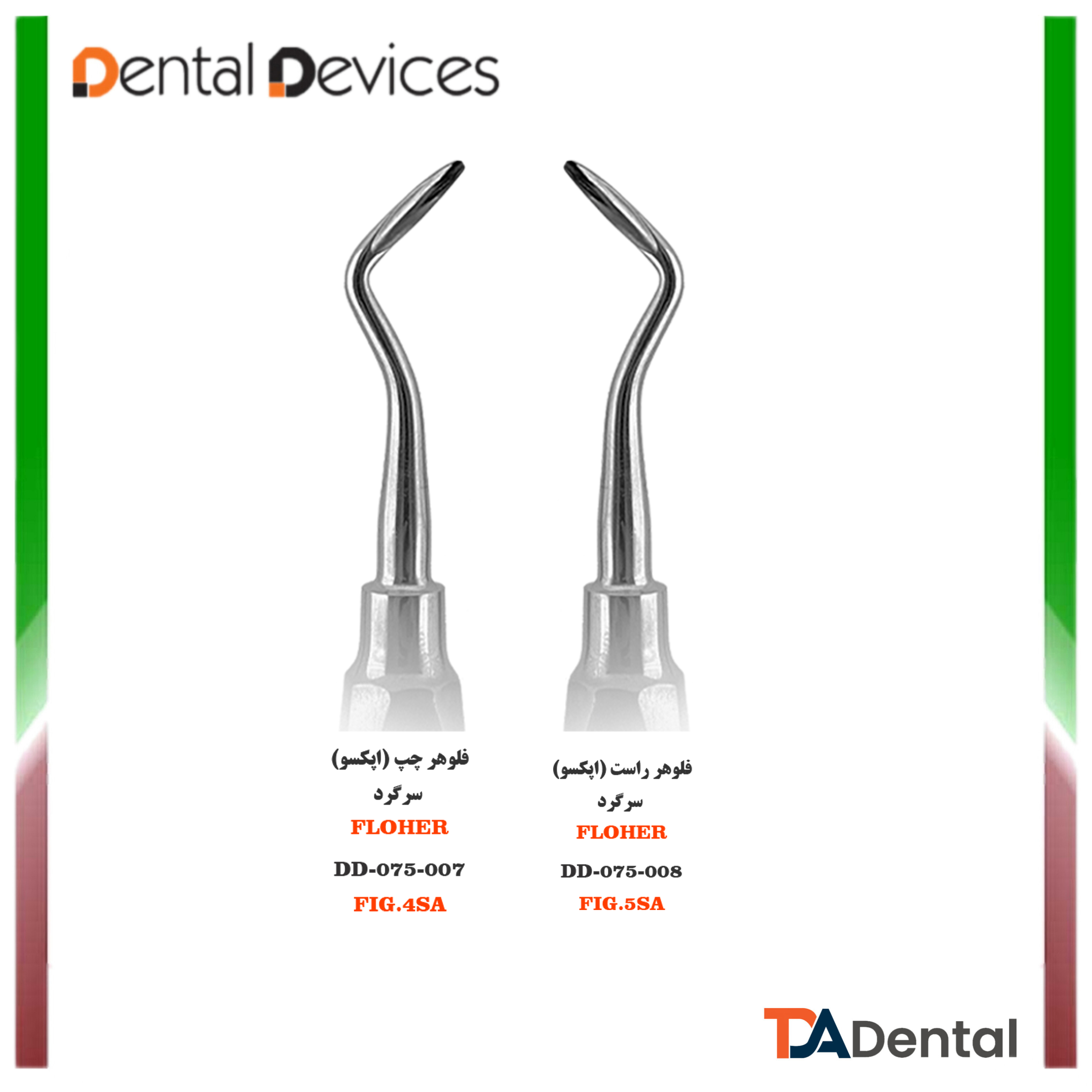 الواتور سوزنی گرد دنتال دیوایس Dental Devices