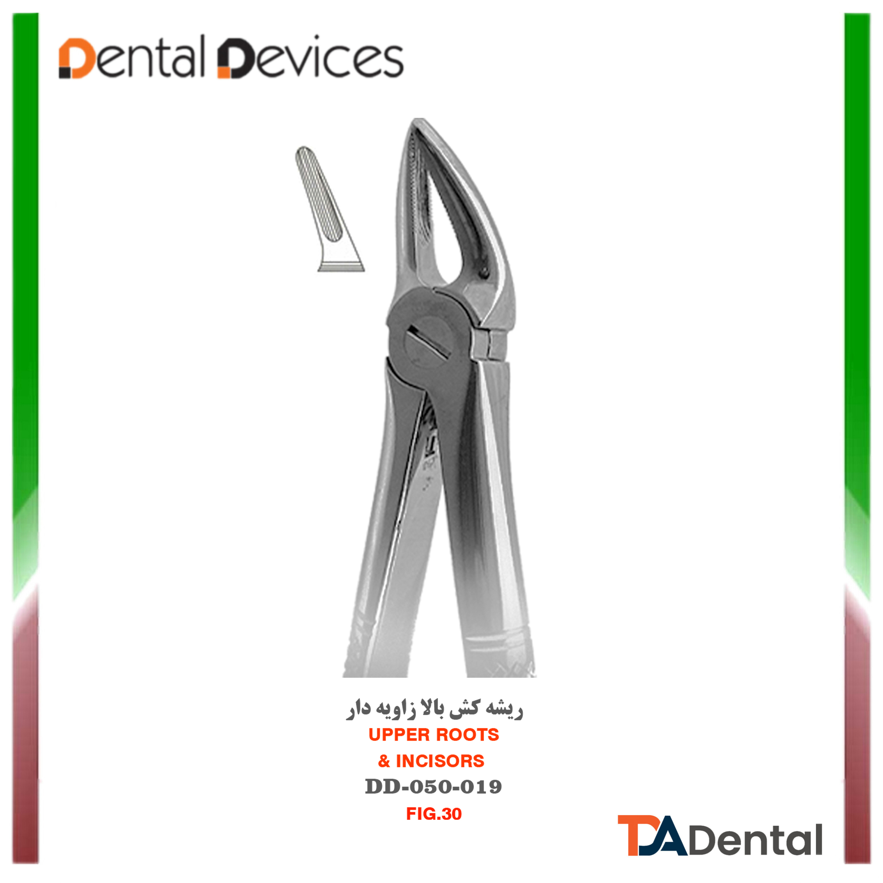 فورسپس ریشه کش زاویه دار دنتال دیوایس Dental Devices کد DD-050-019