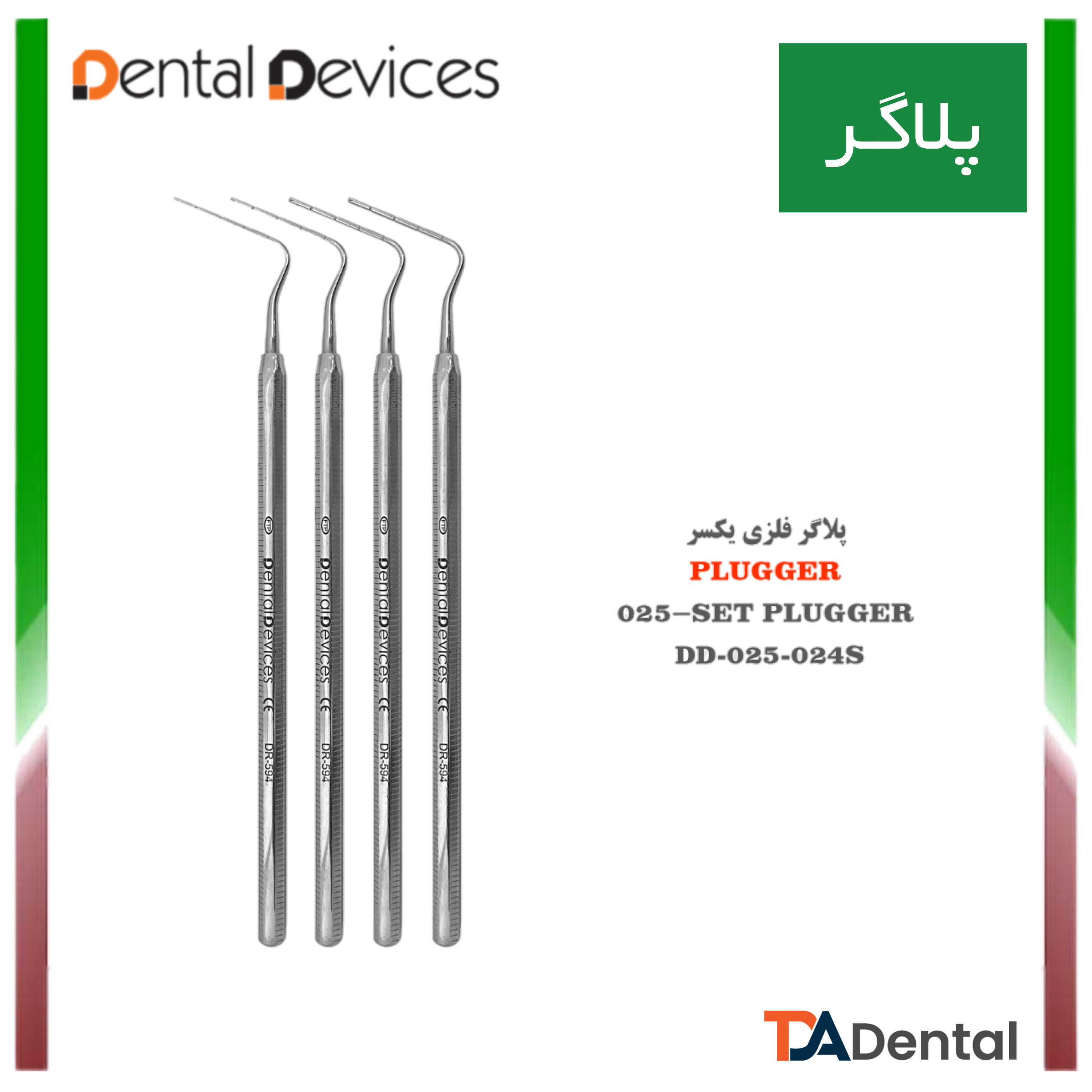 ست هند پلاگر دنتال دیوایس Dental Devices کد DD-025-024S