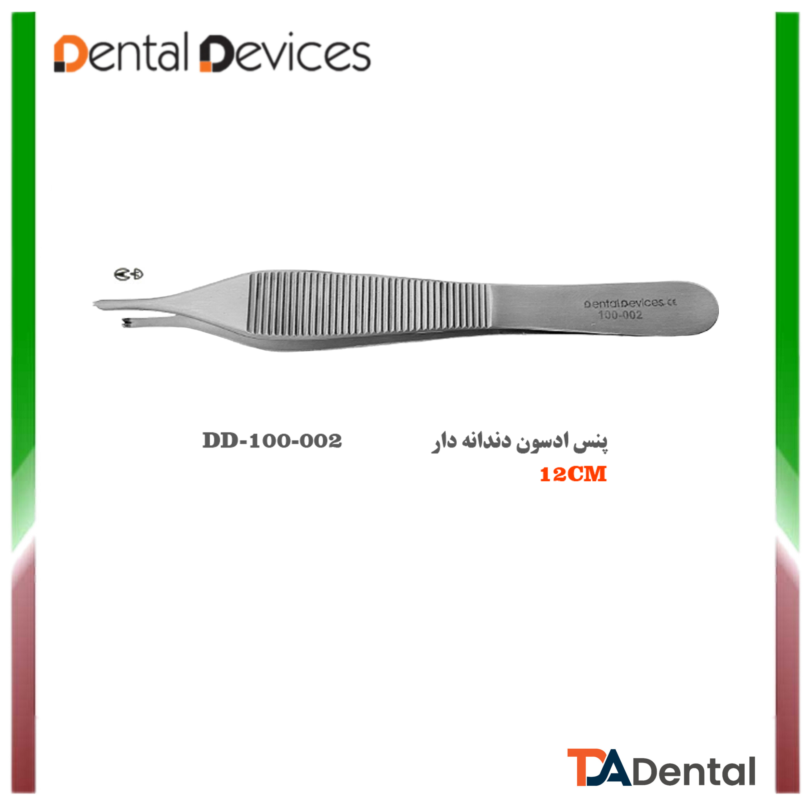 پنس ادسون کوخری دنتال دیوایس Dental Devices کد DD-100-002