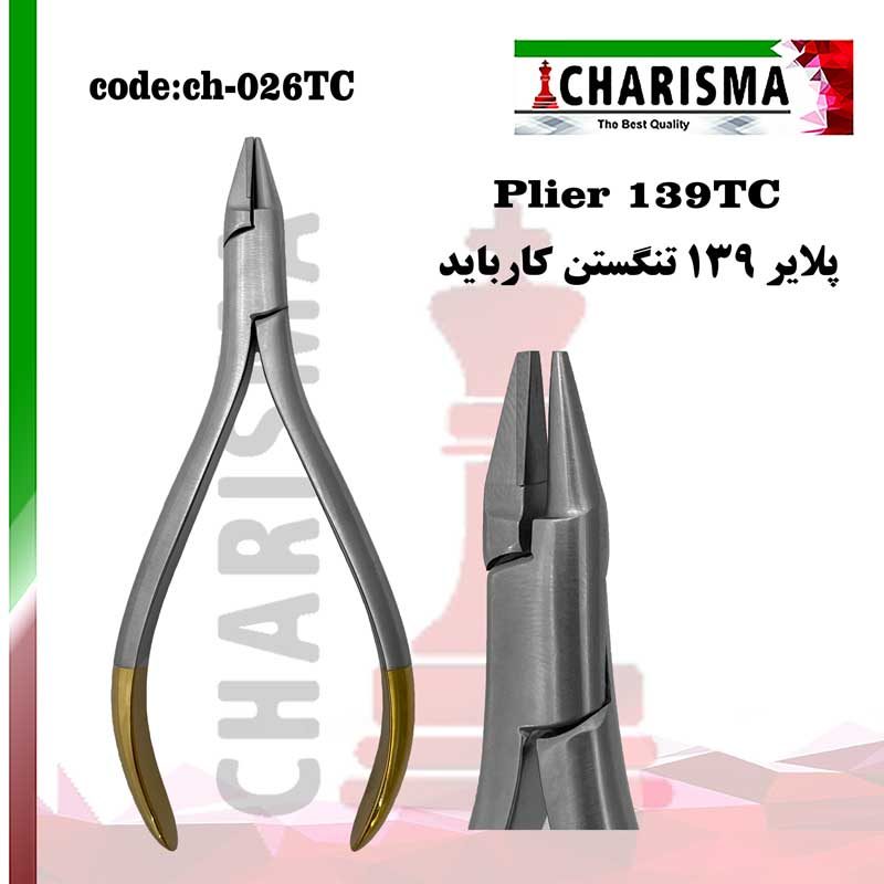 پلایر 139 تنگستن کاریزما CHARISMA کد CH-026TC