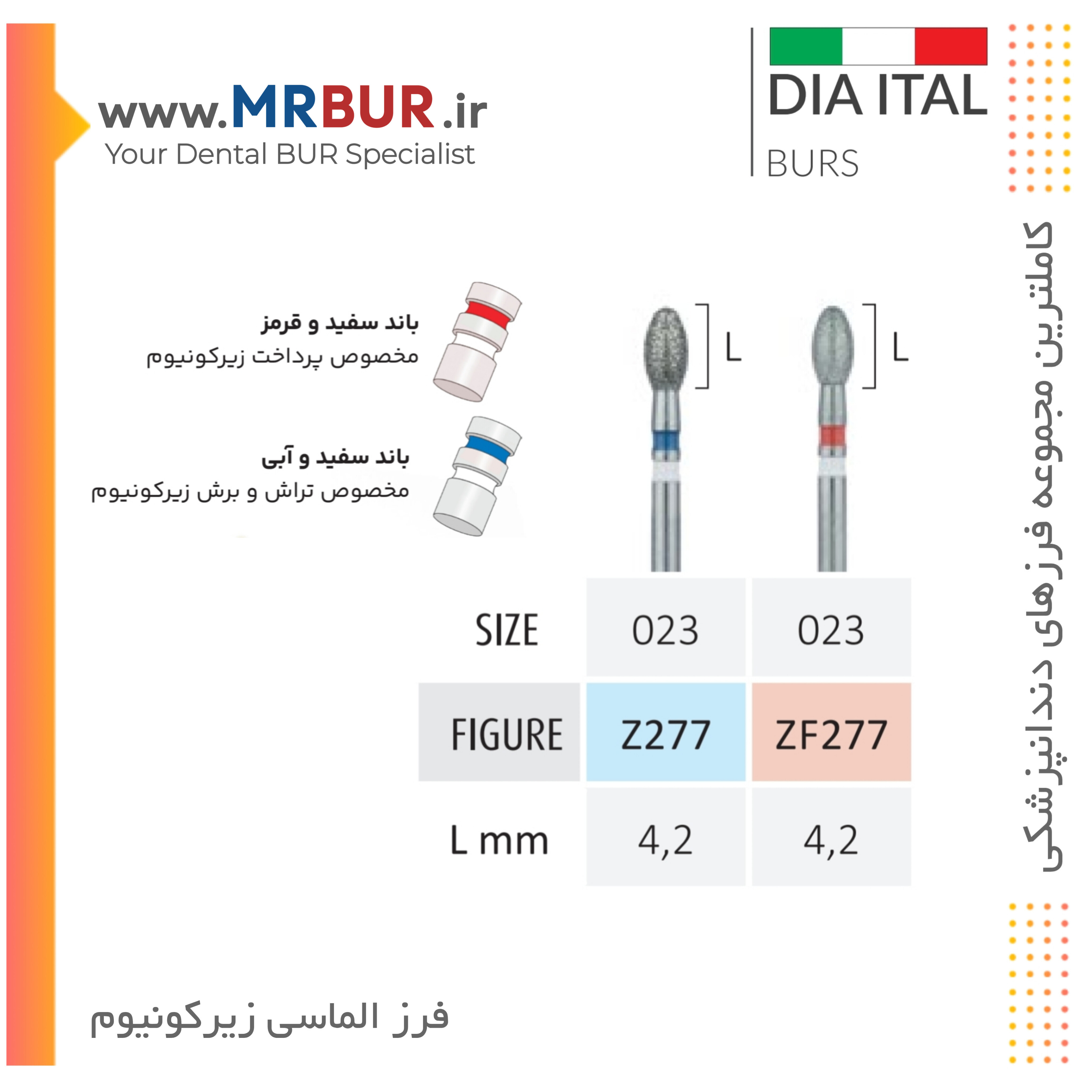 فرز تخم مرغی الماسی تخصصی زیرکونیوم دیا ایتالی کد Z277