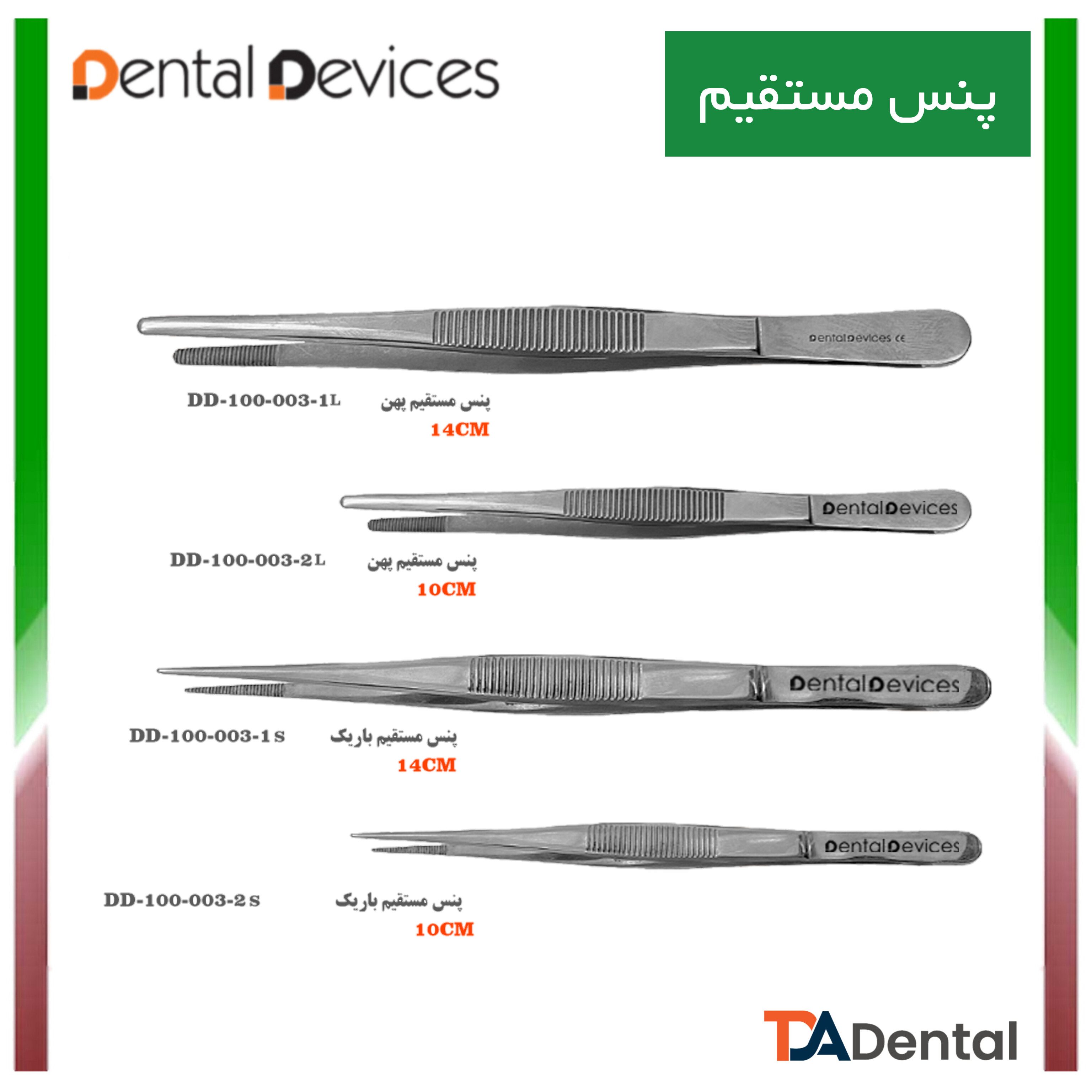 پنس مستقیم دنتال دیوایس dental devices