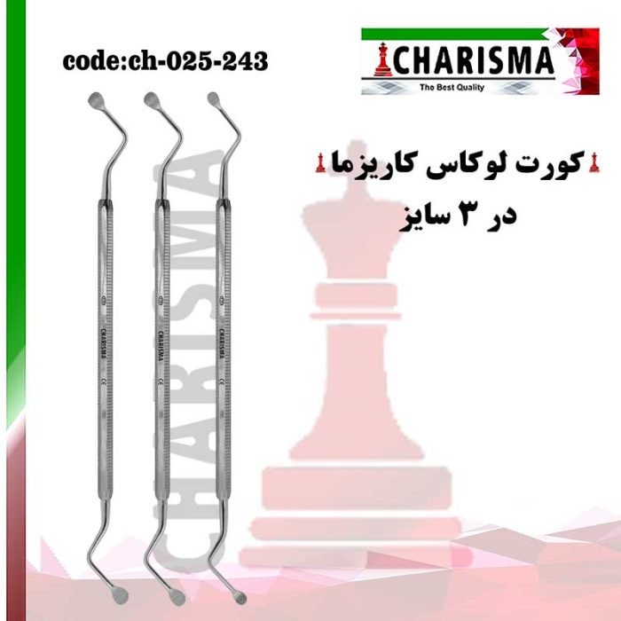 کورت لوکاس کاریزما CHARISMA کد CH-025-243