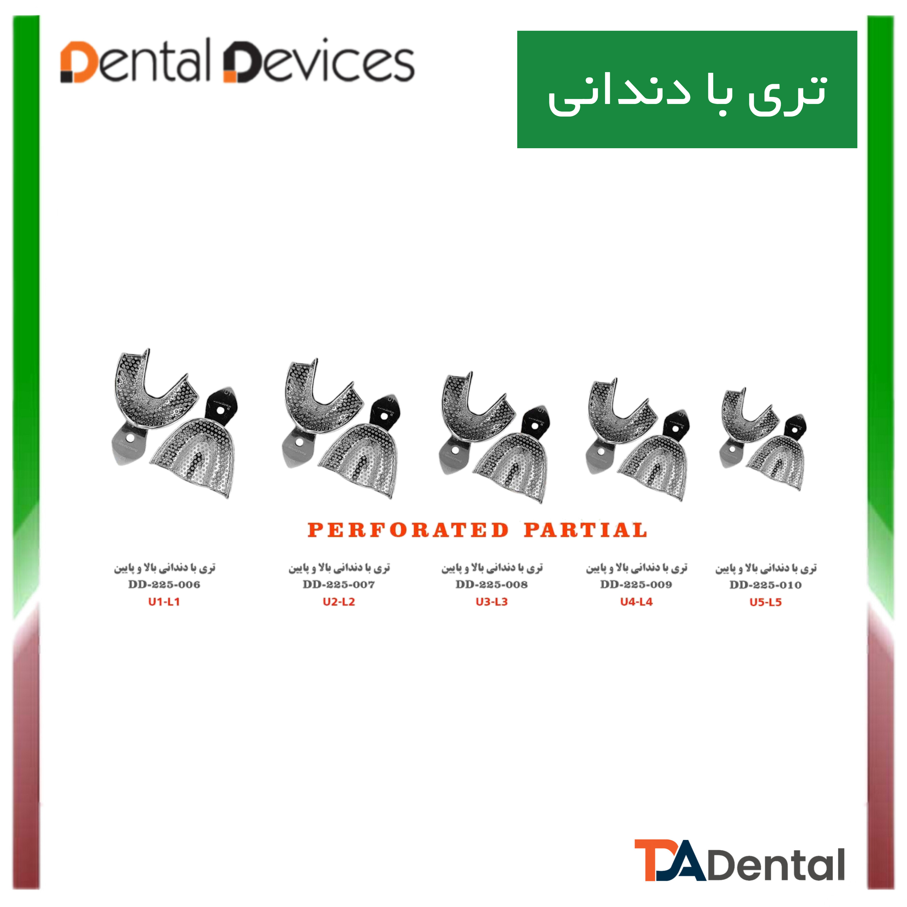 تری با دندانی بالا و پایین دنتال دیوایس Dental Devices