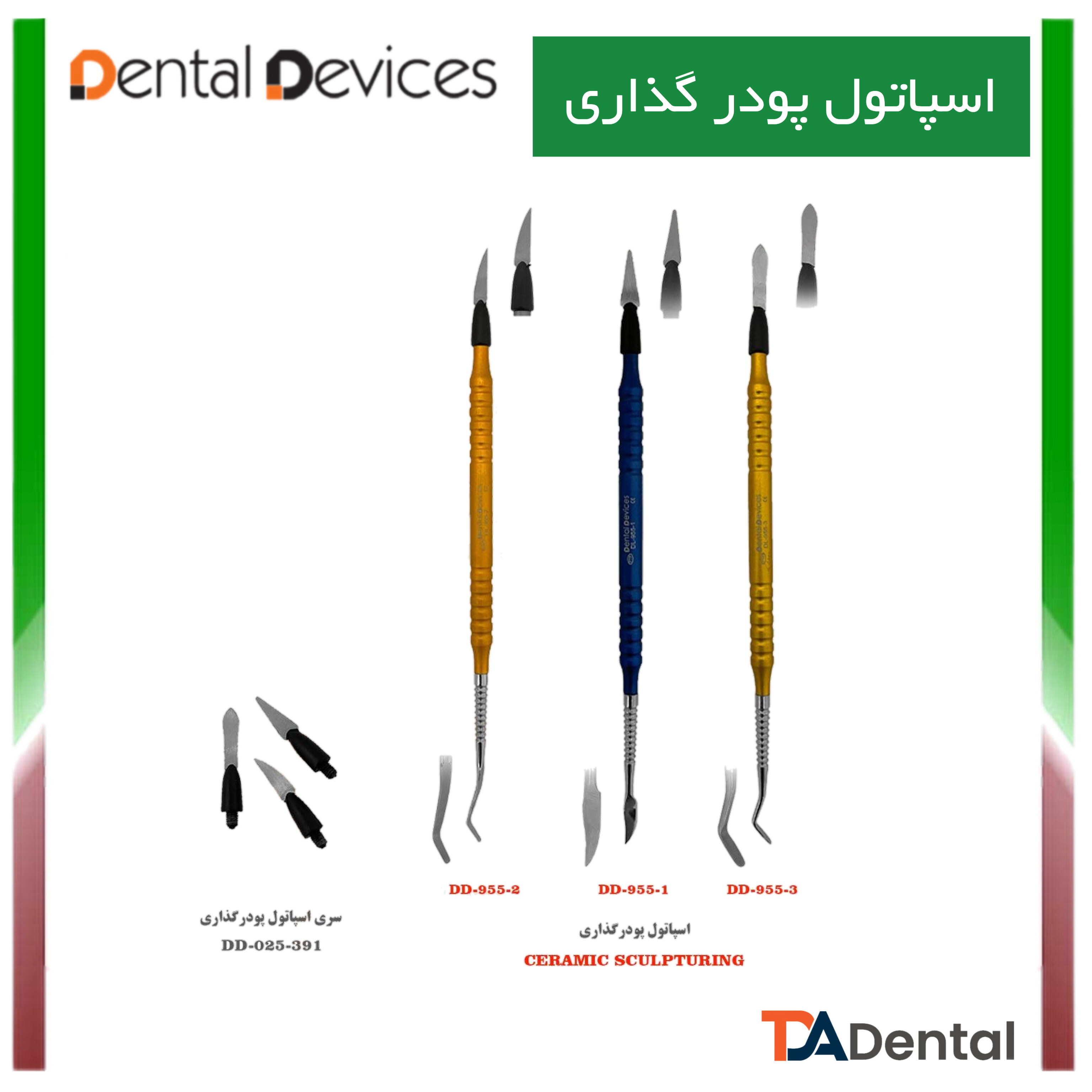 قلم پودرگذاری دنتال دیوایس Dental Devices