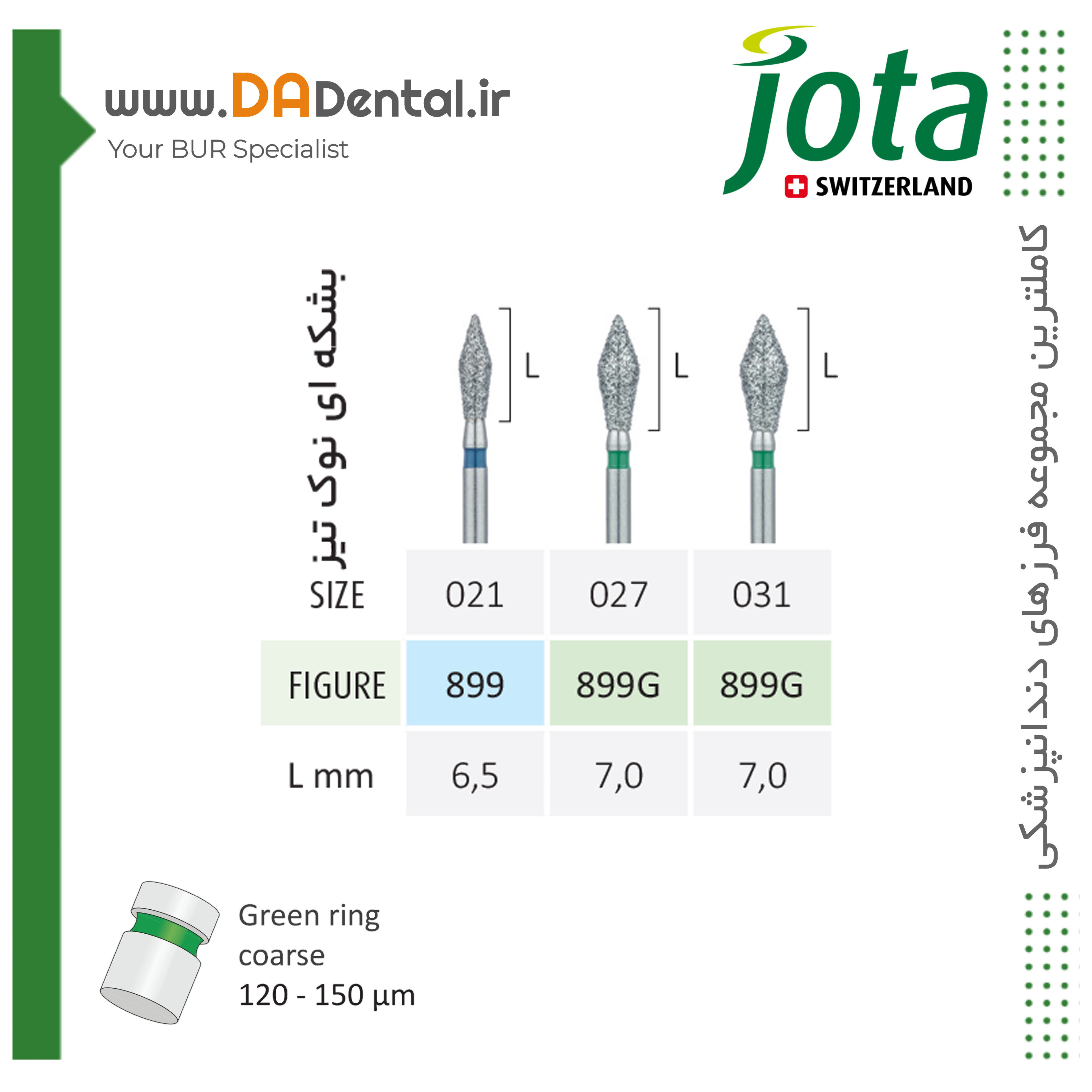 فرز رمبو الماسی دور سبز جوتا JOTA کد G899