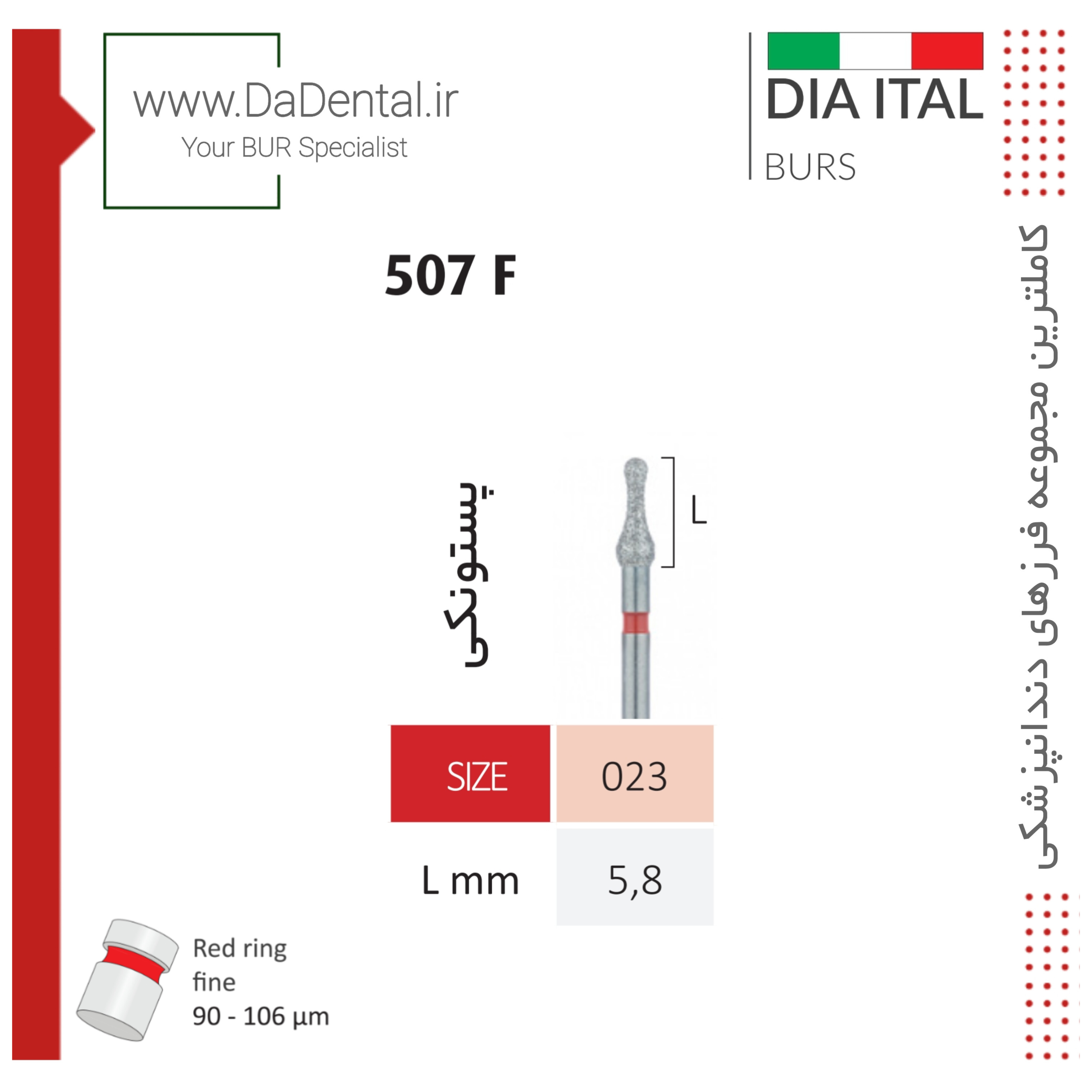 فرز پستونکی اکلوزال الماسی دور قرمز دیا ایتالی کد 507F