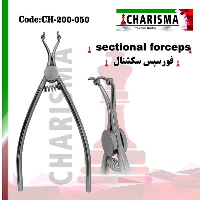 فورسپس سکشنال NEW کاریزما CHARISMA کد  CH-200-050