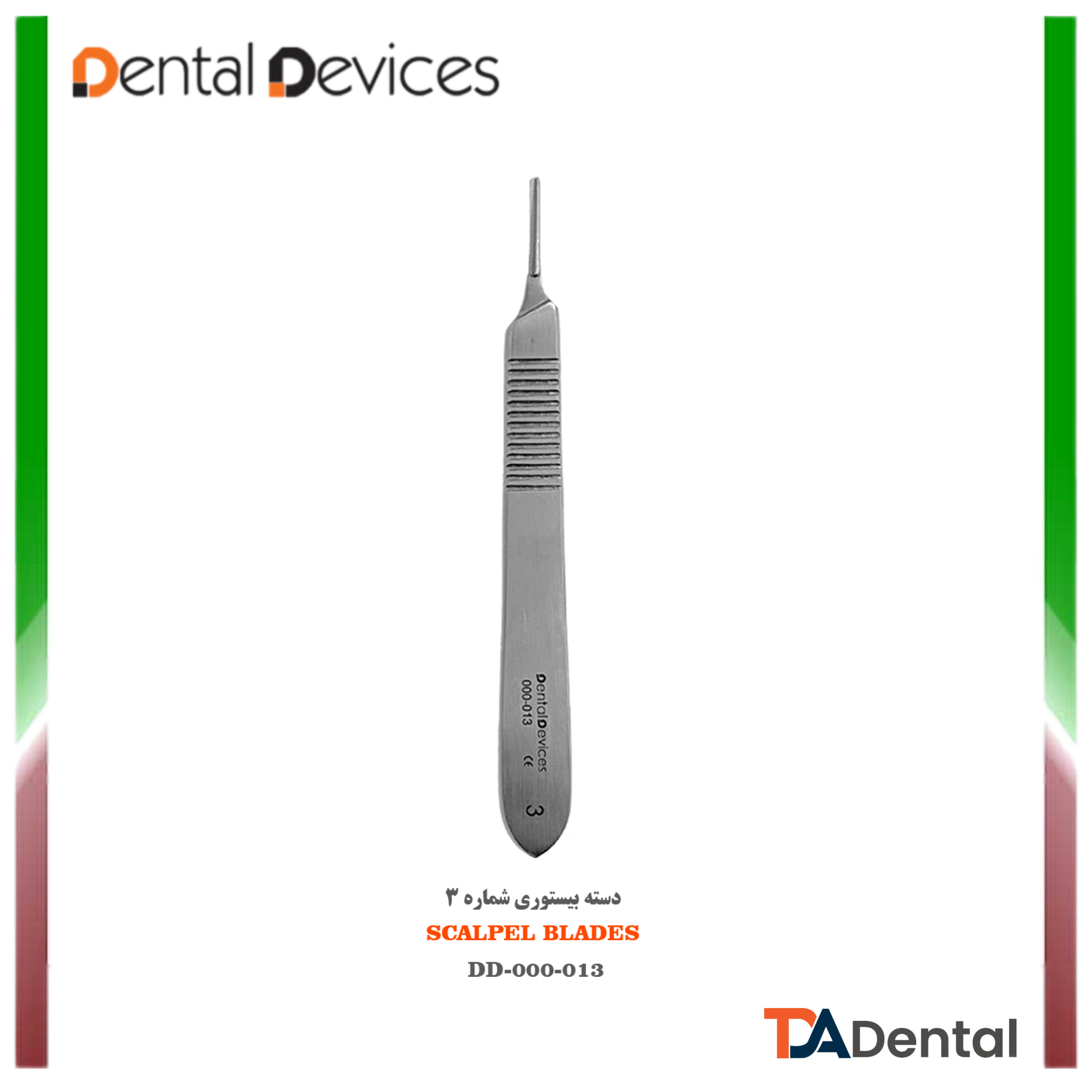دسته بیستوری شماره 3 دنتال دیوایس Dental Devices کدDD-000-013