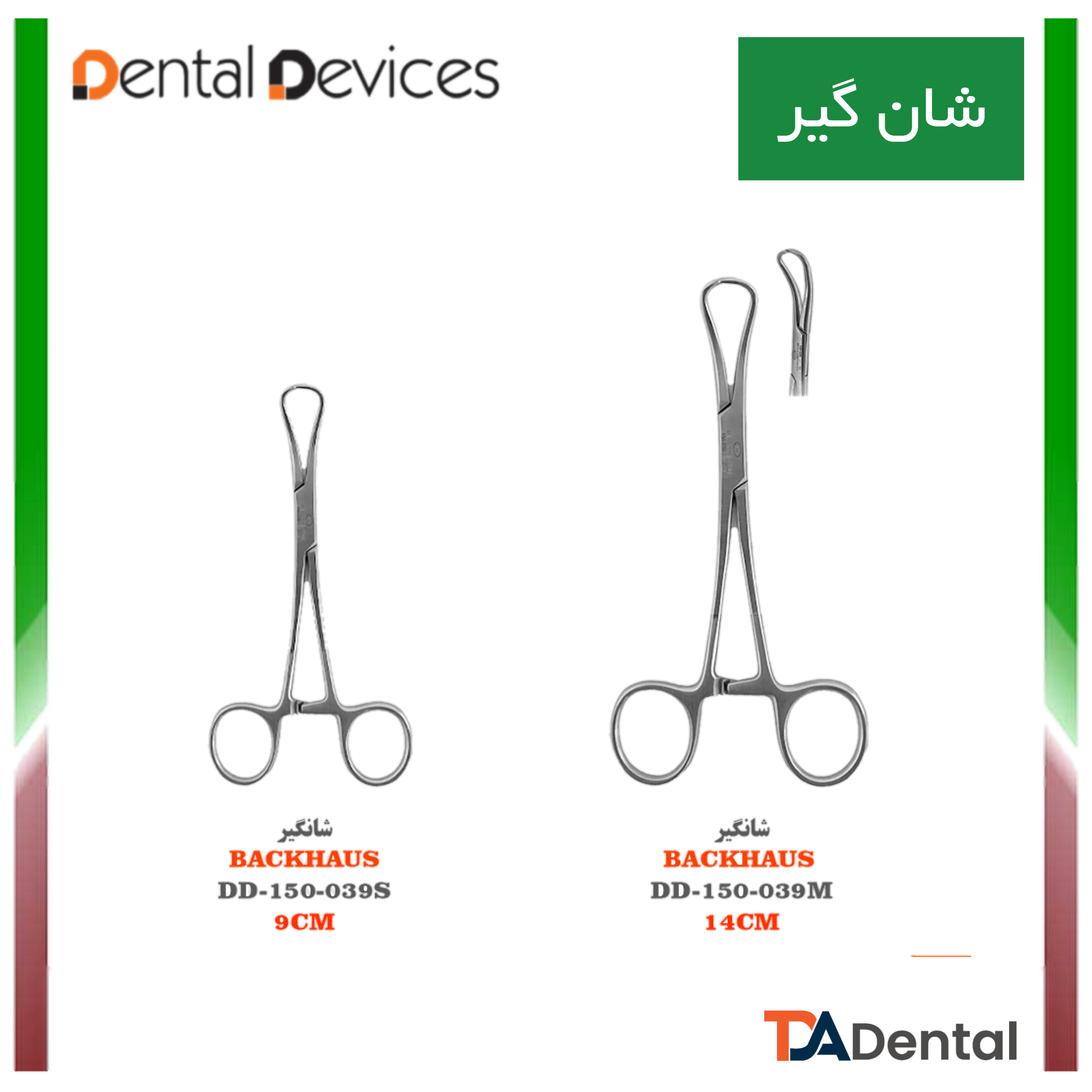 شانگیر دنتال دیوایس Dental Devices
