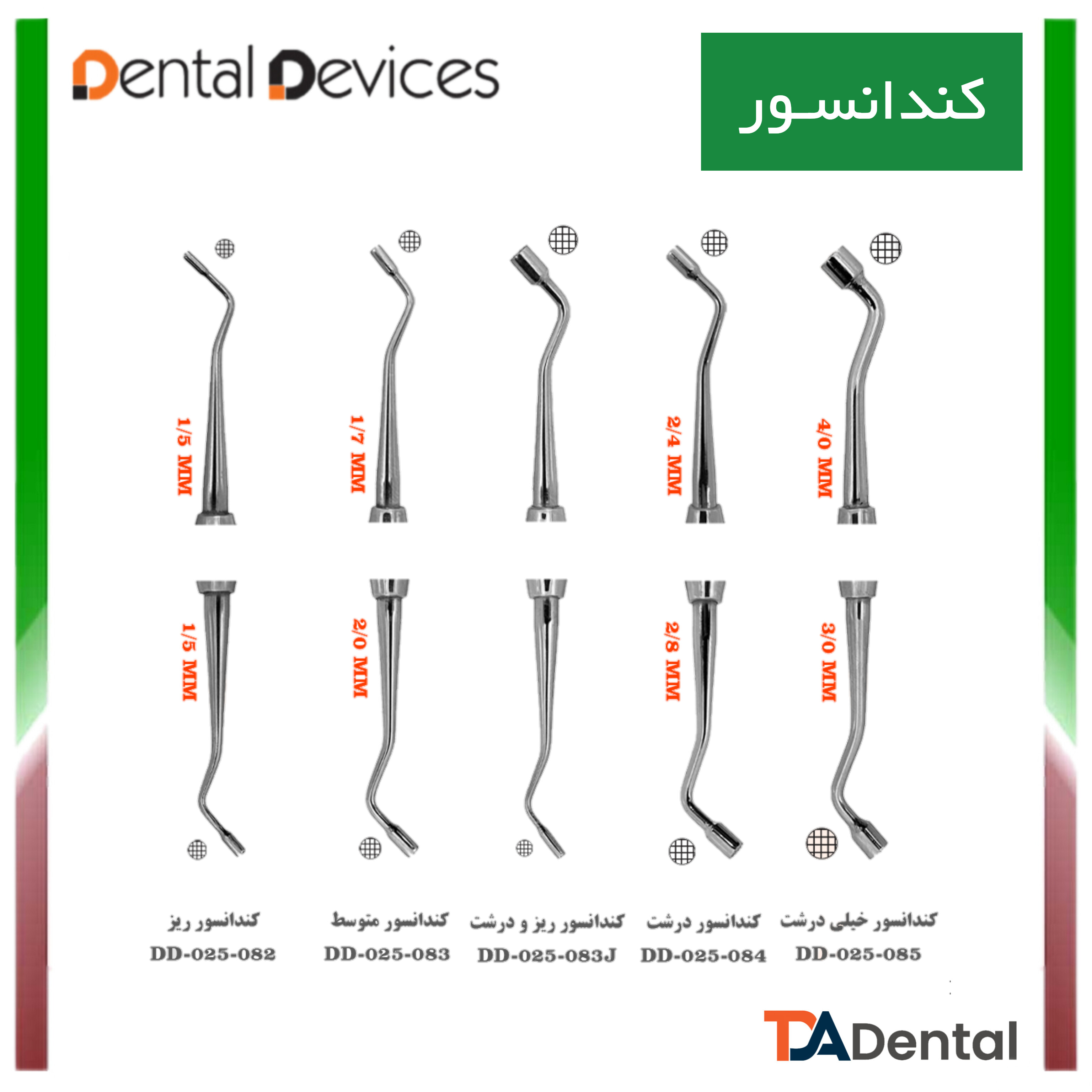 کندانسور دنتال دیوایس Dental Devices