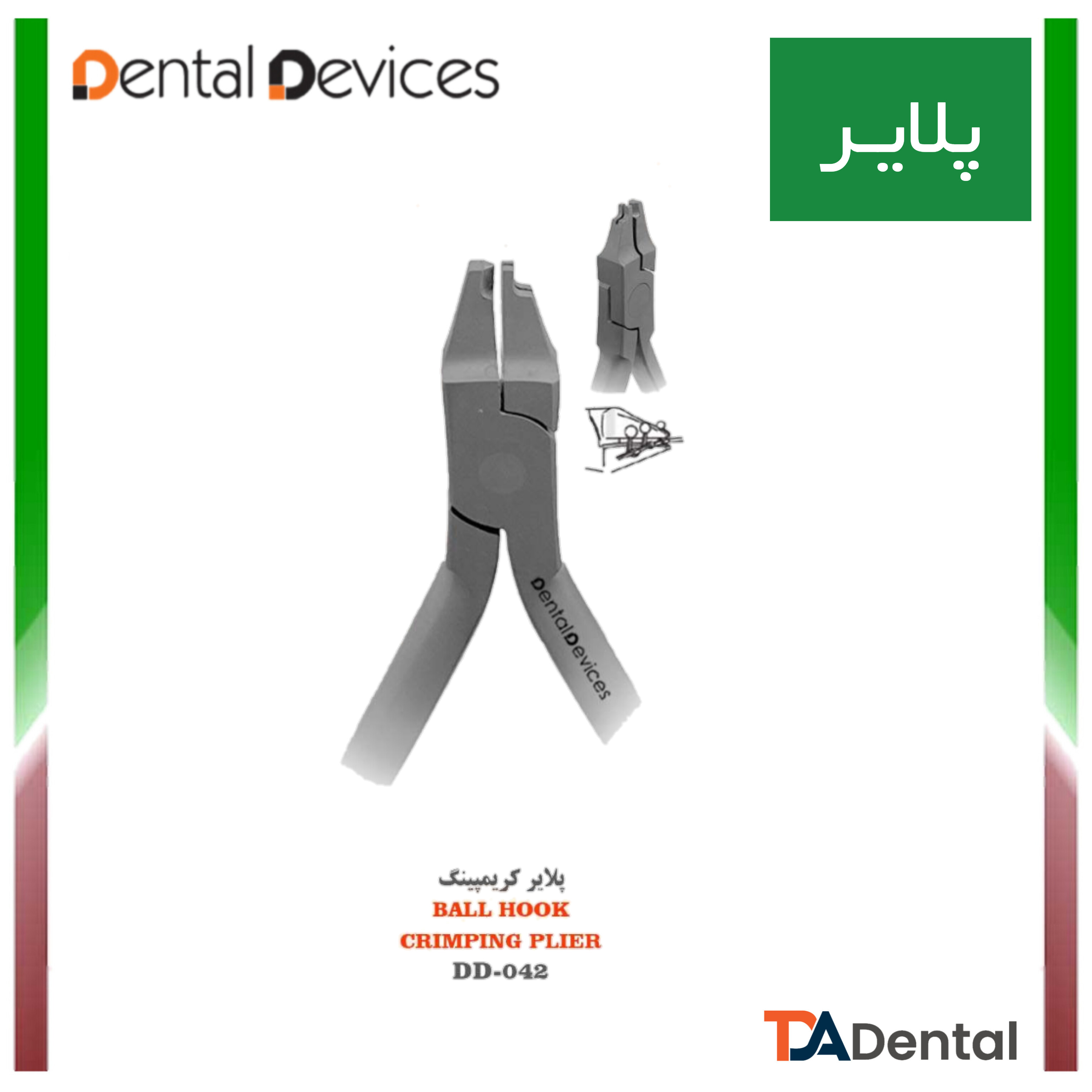 پلایر کریمپینگ Ball Hook دنتال دیوایس Dental Devices کد DD-042