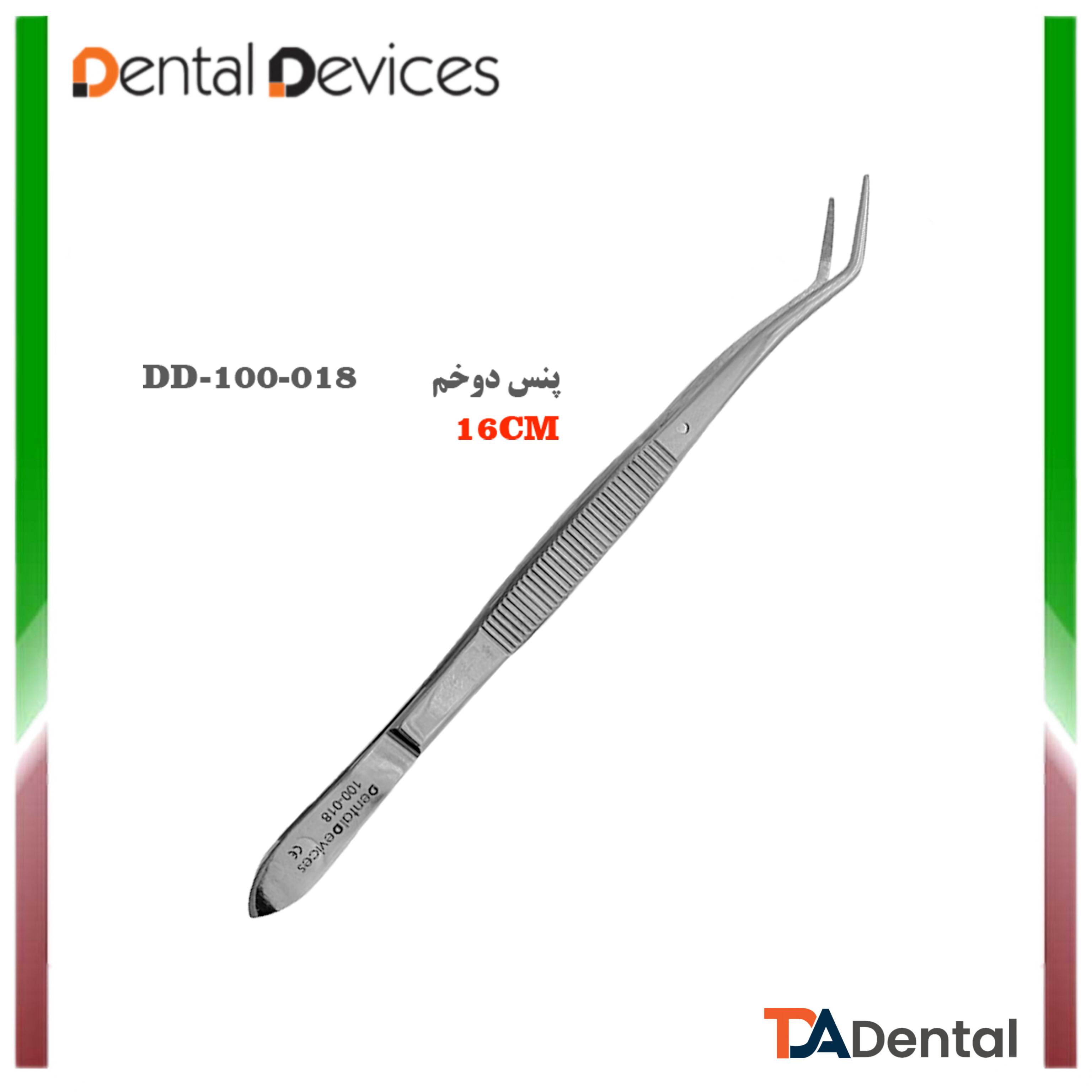 پنس دوخم معاینه دنتال دیوایس Dental Devices کد DD-100-018