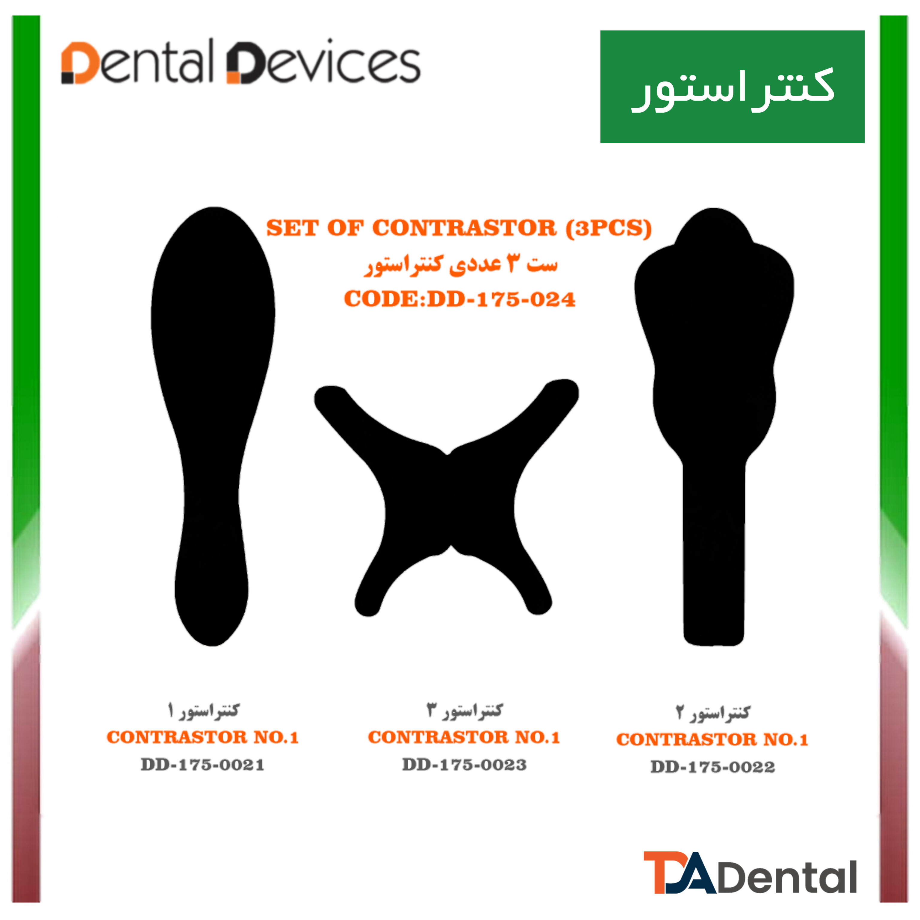 کنتراستور دنتال دیوایس Dental Devices