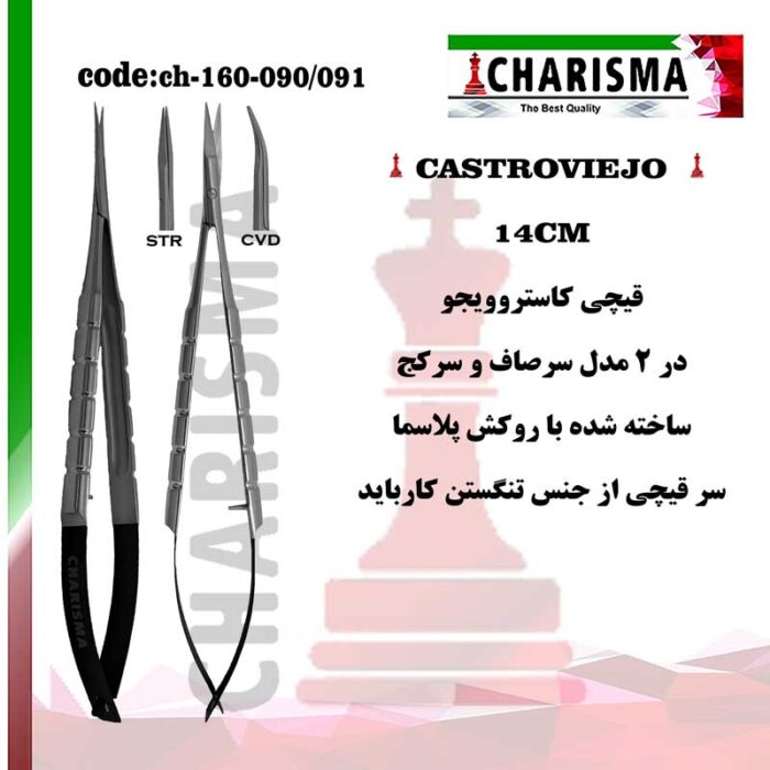 قیچی کاستروویجو 14 سانت روکش پلاسما کاریزما CHARISMA کد 091-ch-160-090