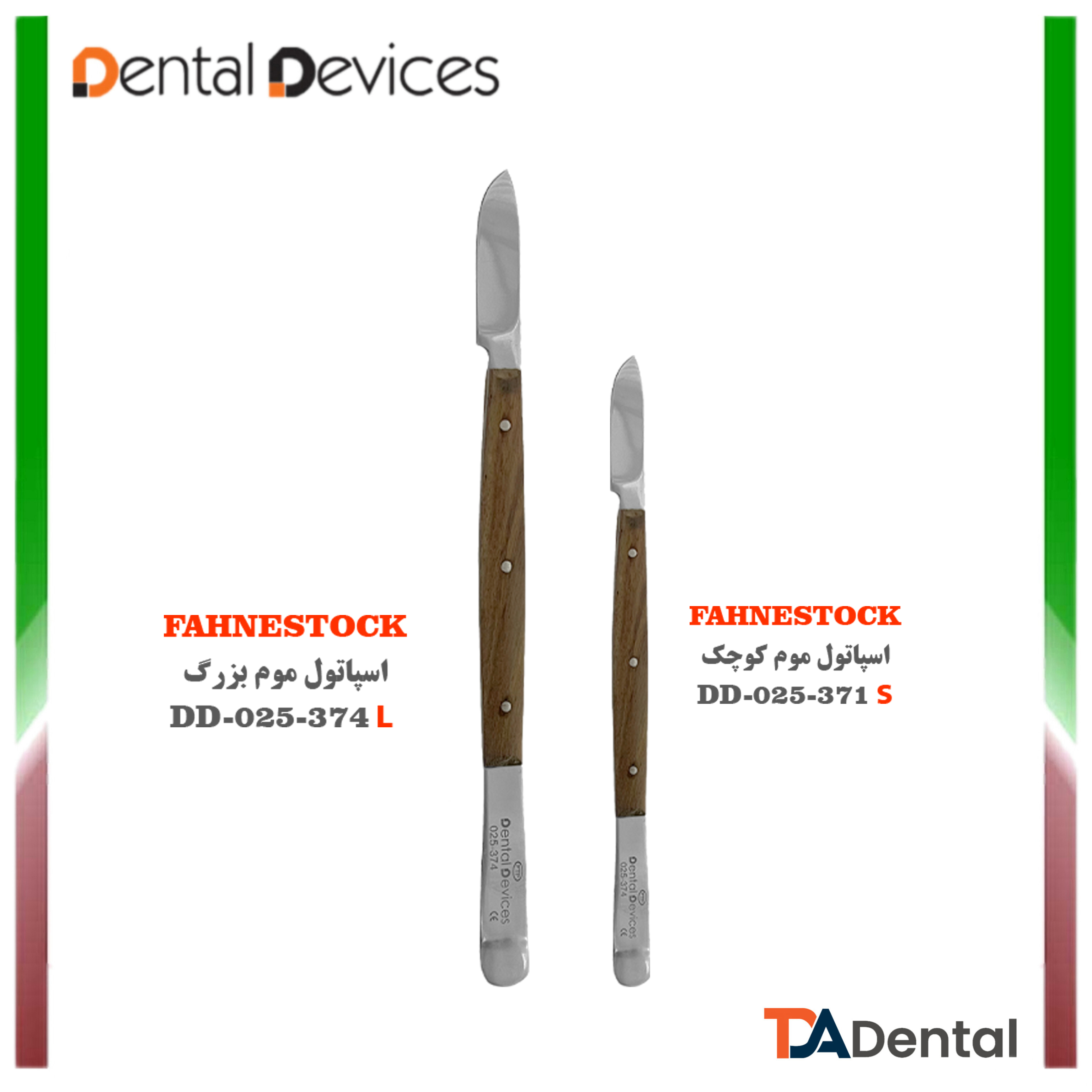 اسپاتول موم کوچک ساده دنتال دیوایس Dental Devices