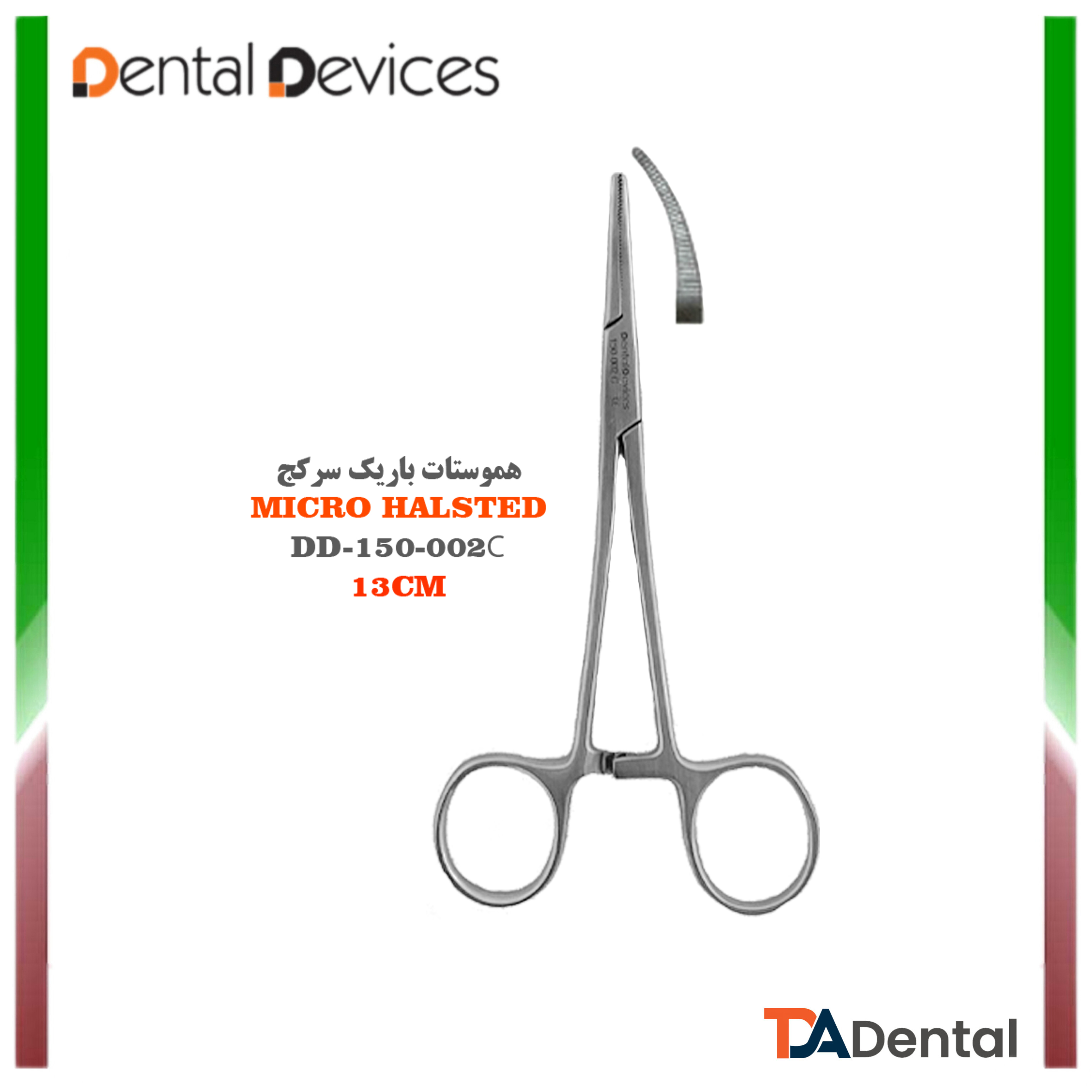 هموستات سرکج دنتال دیوایس Dental Devices کد DD-150-002c