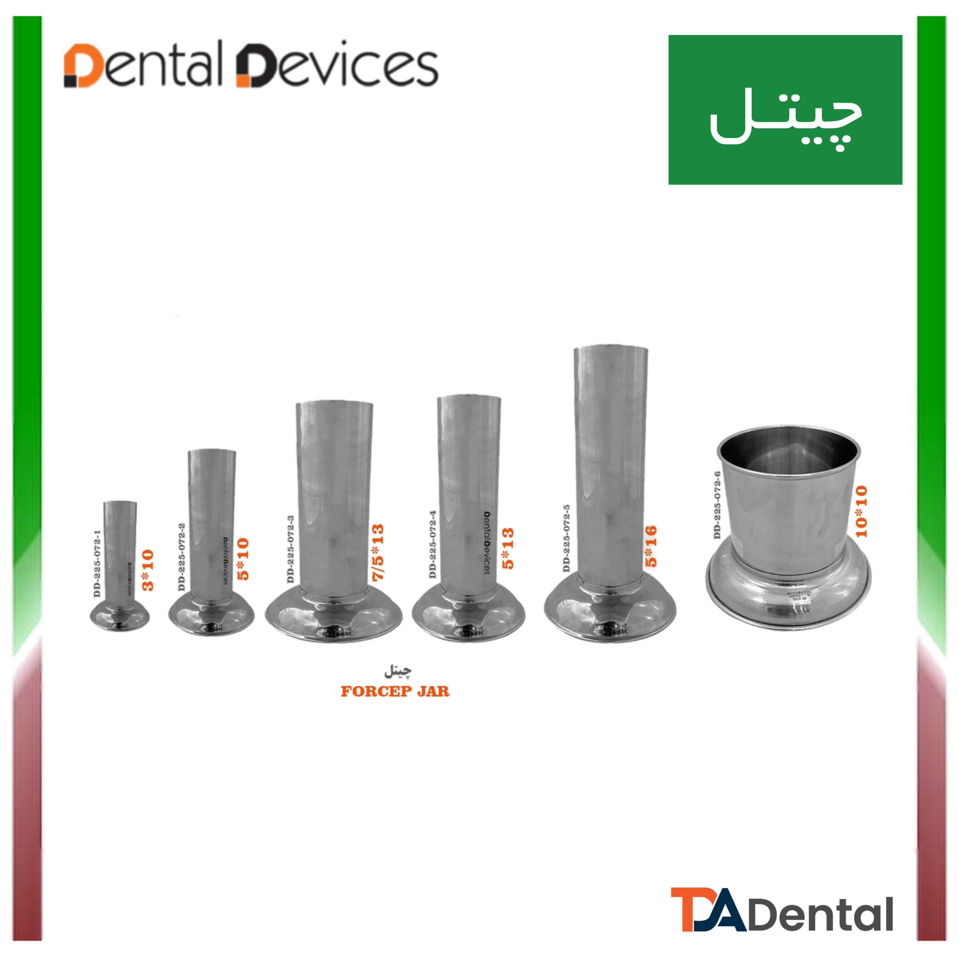 چیتل دنتال دیوایس Dental Devices