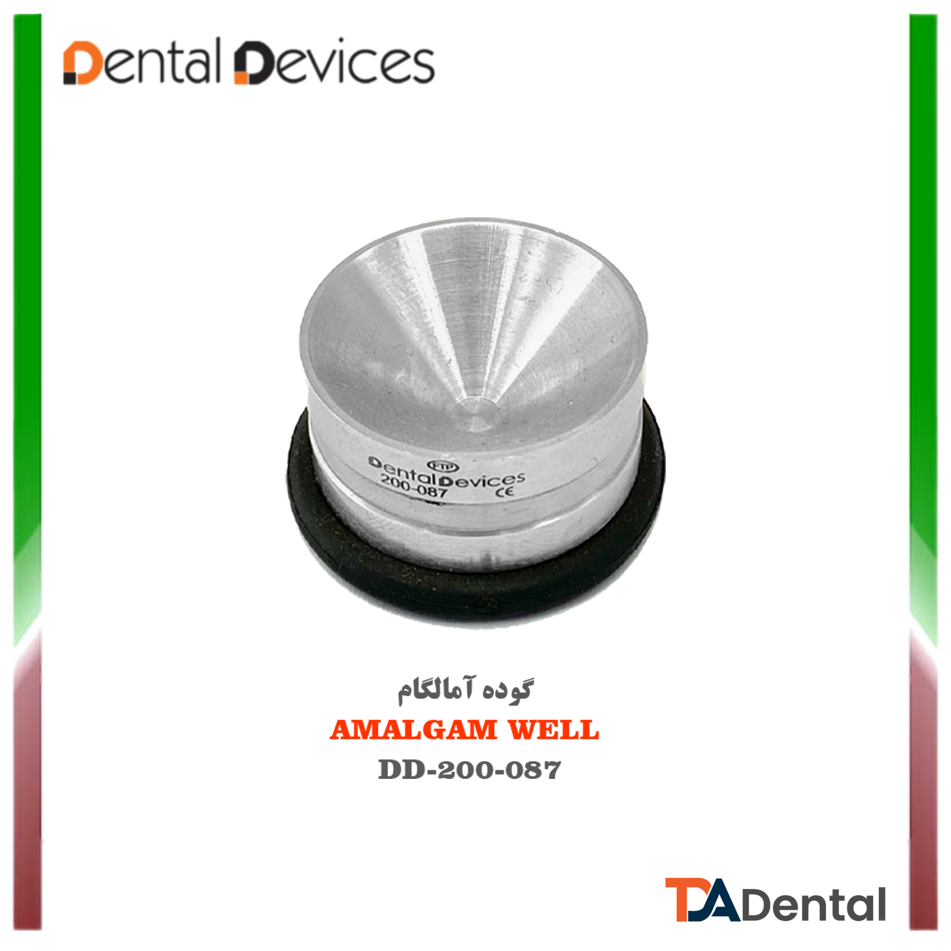 گوده آمالگام دنتال دیوایس Dental Devices کد DD-200-087