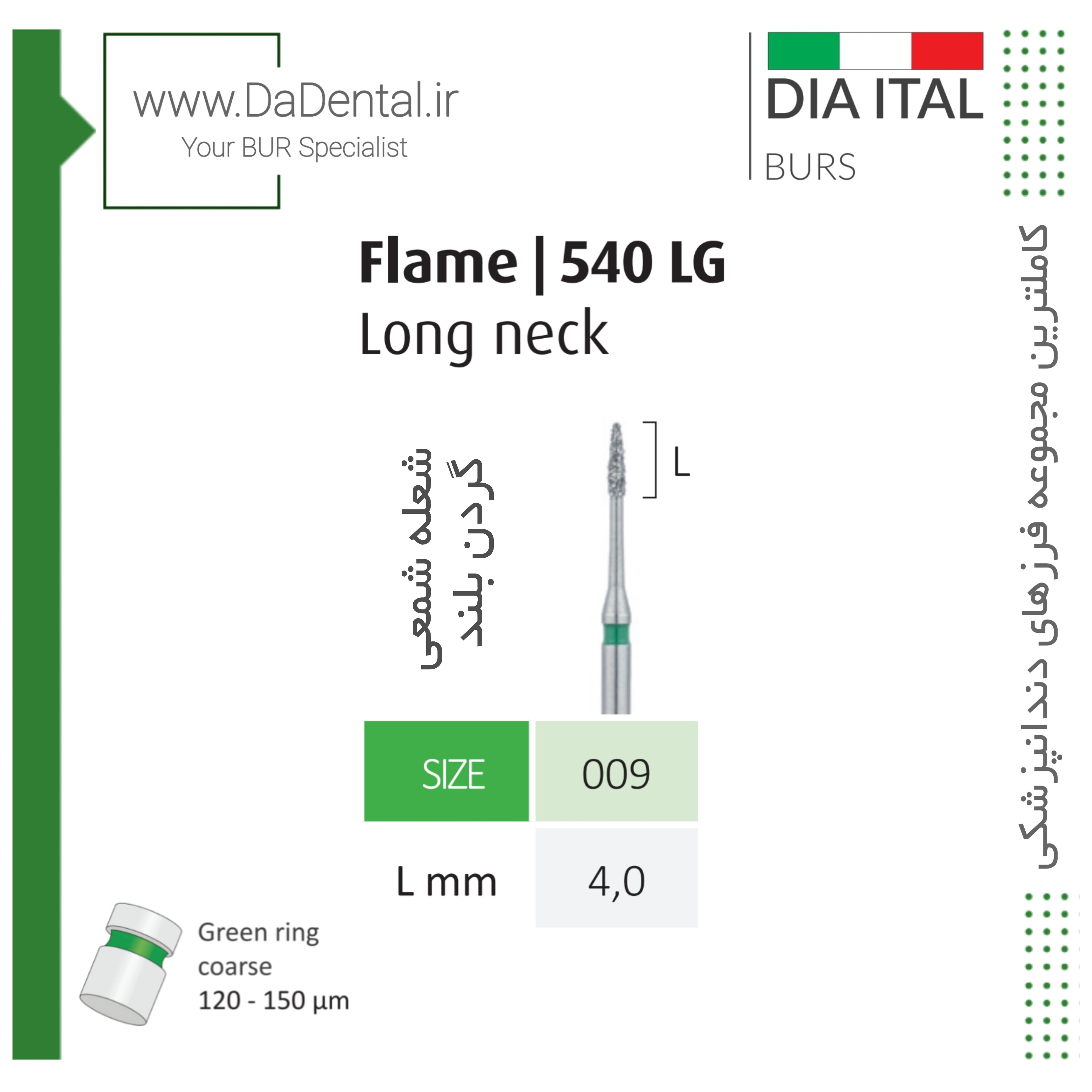 فرز فلیم خیلی کوتاه با شنک بلند (اینترپروگزیمال) الماسی دور سبز دیا ایتالی کد G540L