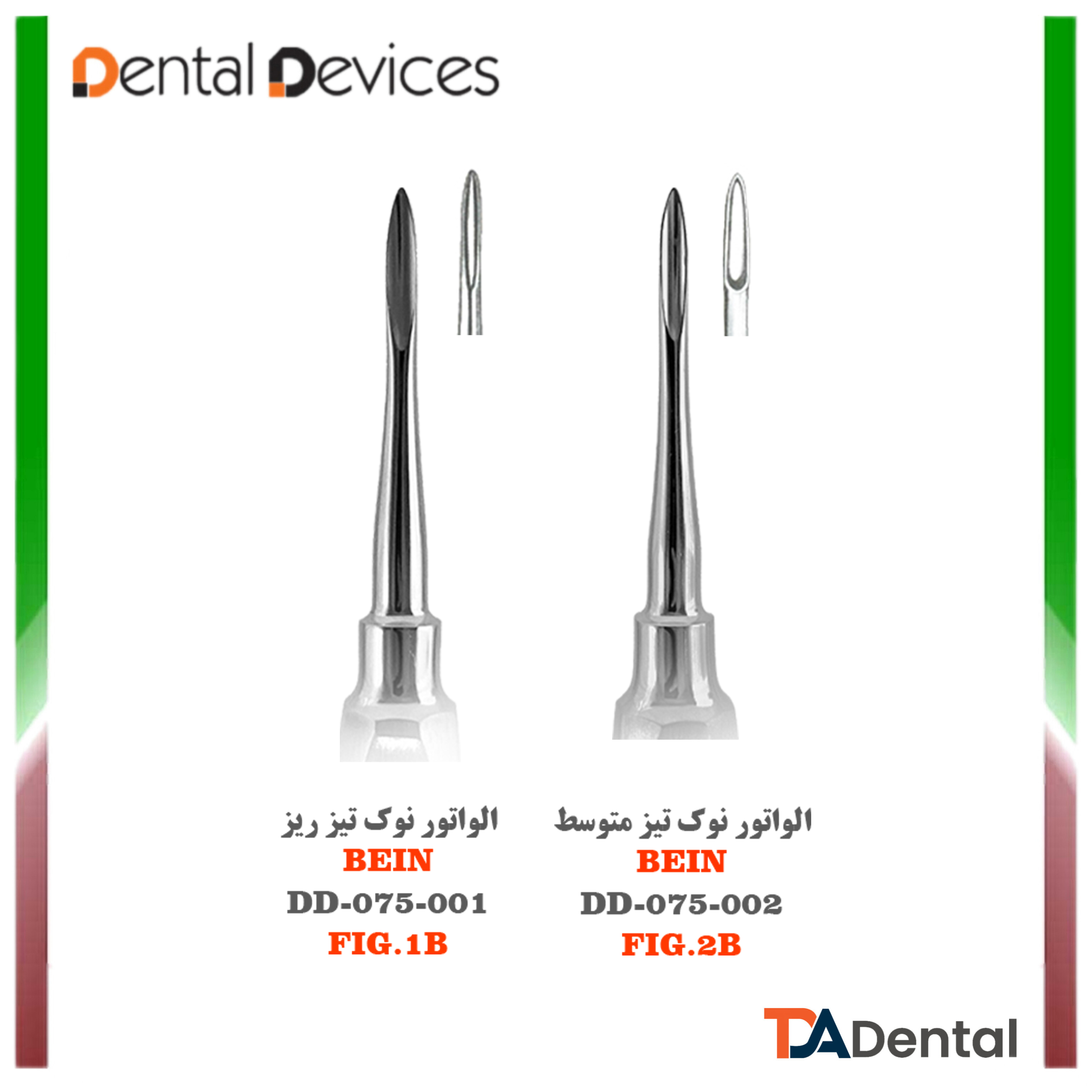 الواتور نوک تیز دنتال دیوایس Dental Devices