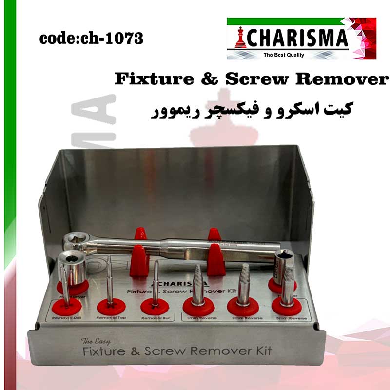 کیت اسکرو و فیکسچر ریمور کاریزما