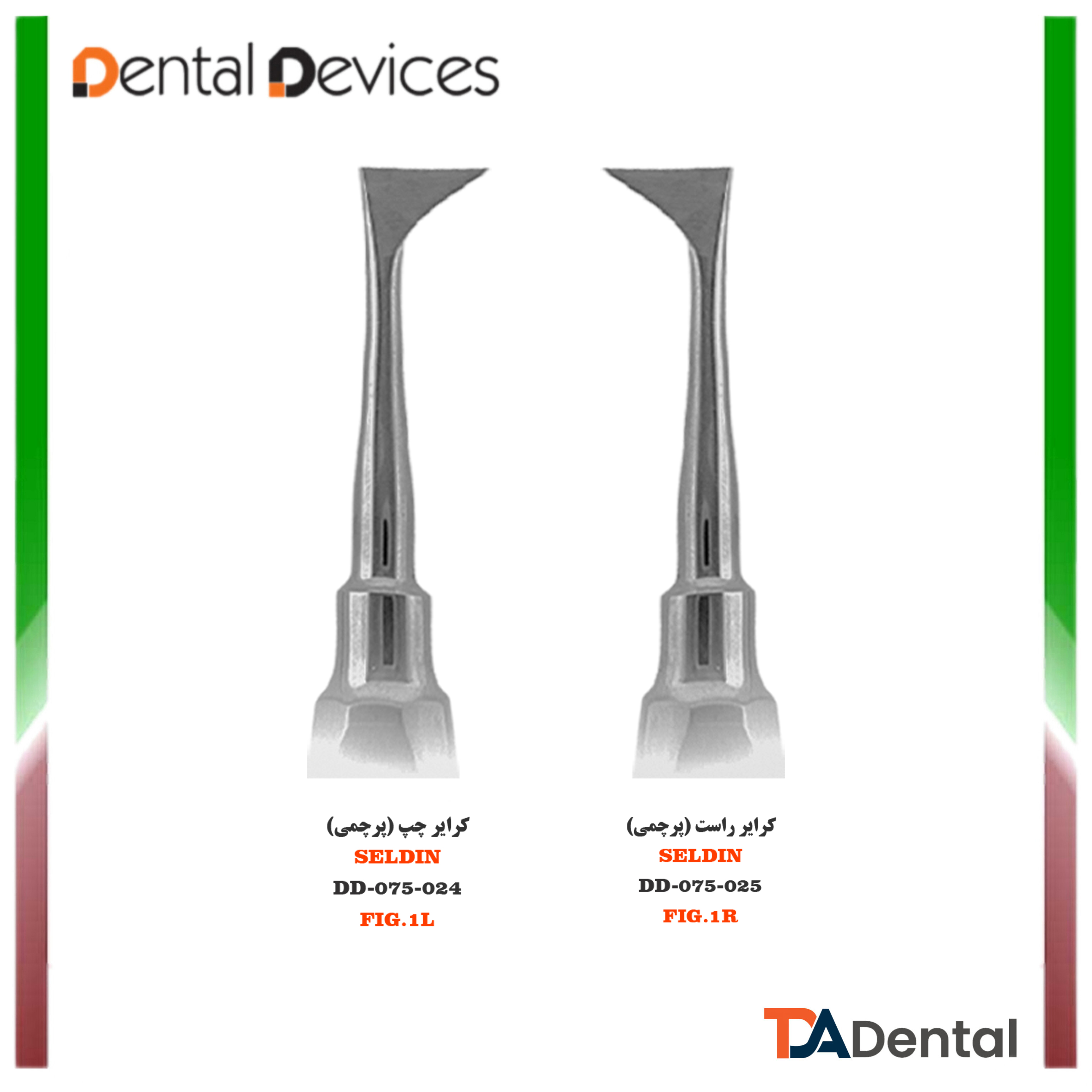الواتور پرچمی کرایر Fig.2 دنتال دیوایس Dental Devices