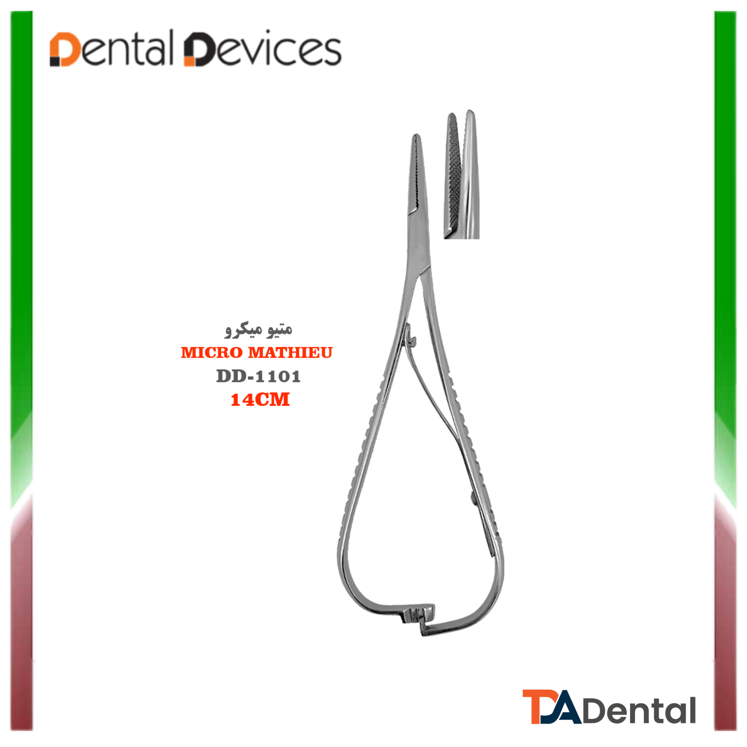 متیو	14cm دنتال دیوایس Dental Devices کد  DD-1101