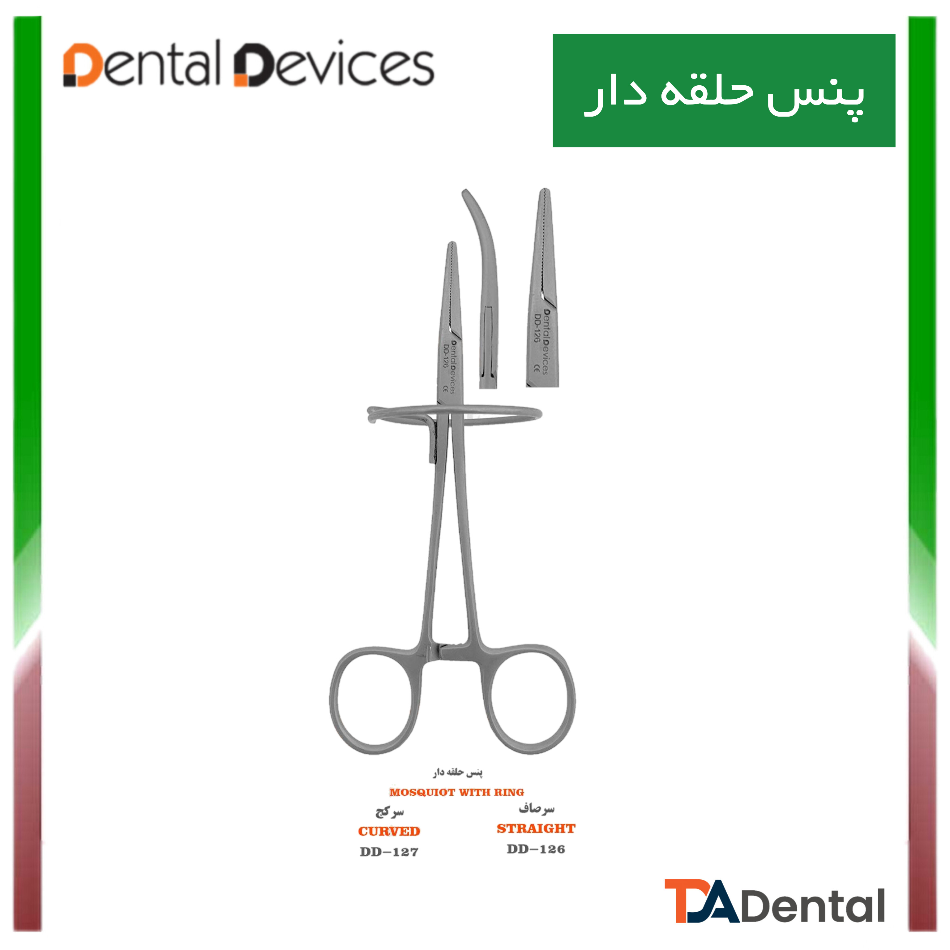 ماسکیتو پنس لابراتواری حلقه دار دنتال دیوایس Dental Devices