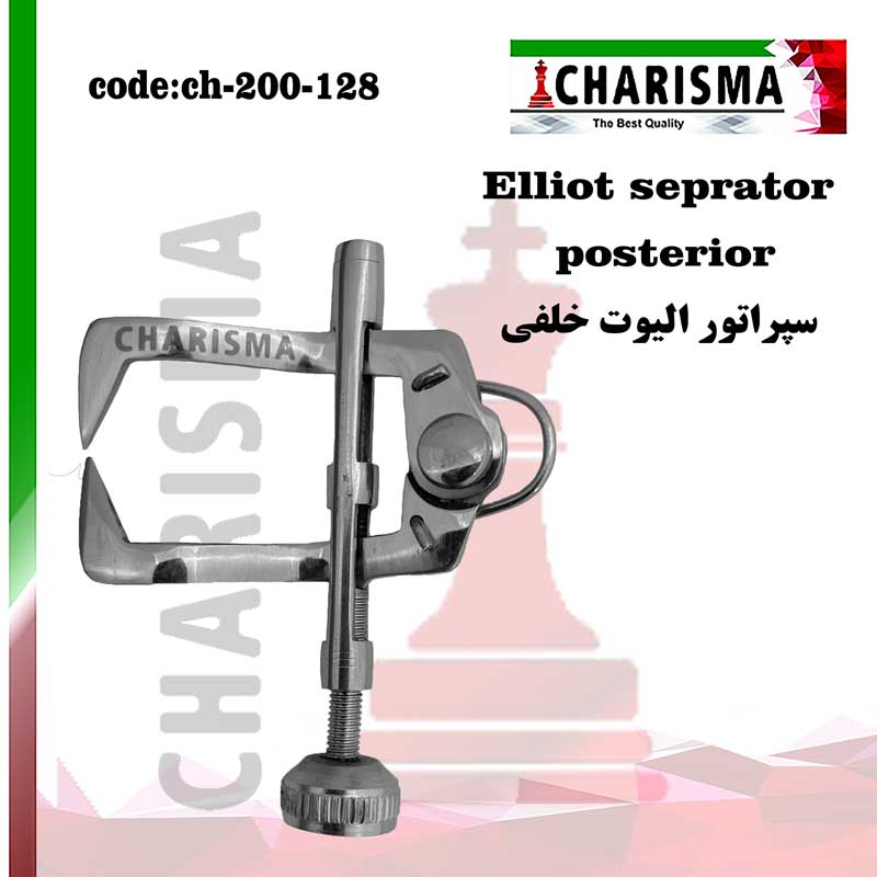 سپراتور الیوت خلفی ( ایجاد کننده فضای بین دندانی موقت ) کاریزما