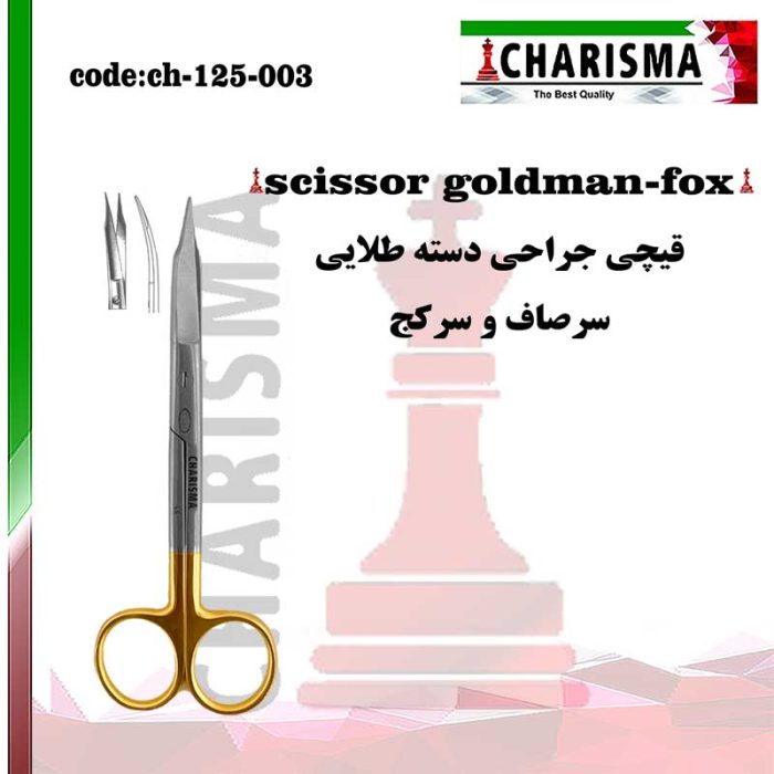قیچی جراحی دسته طلایی کاریزما CHARISMA کد ch-025-003