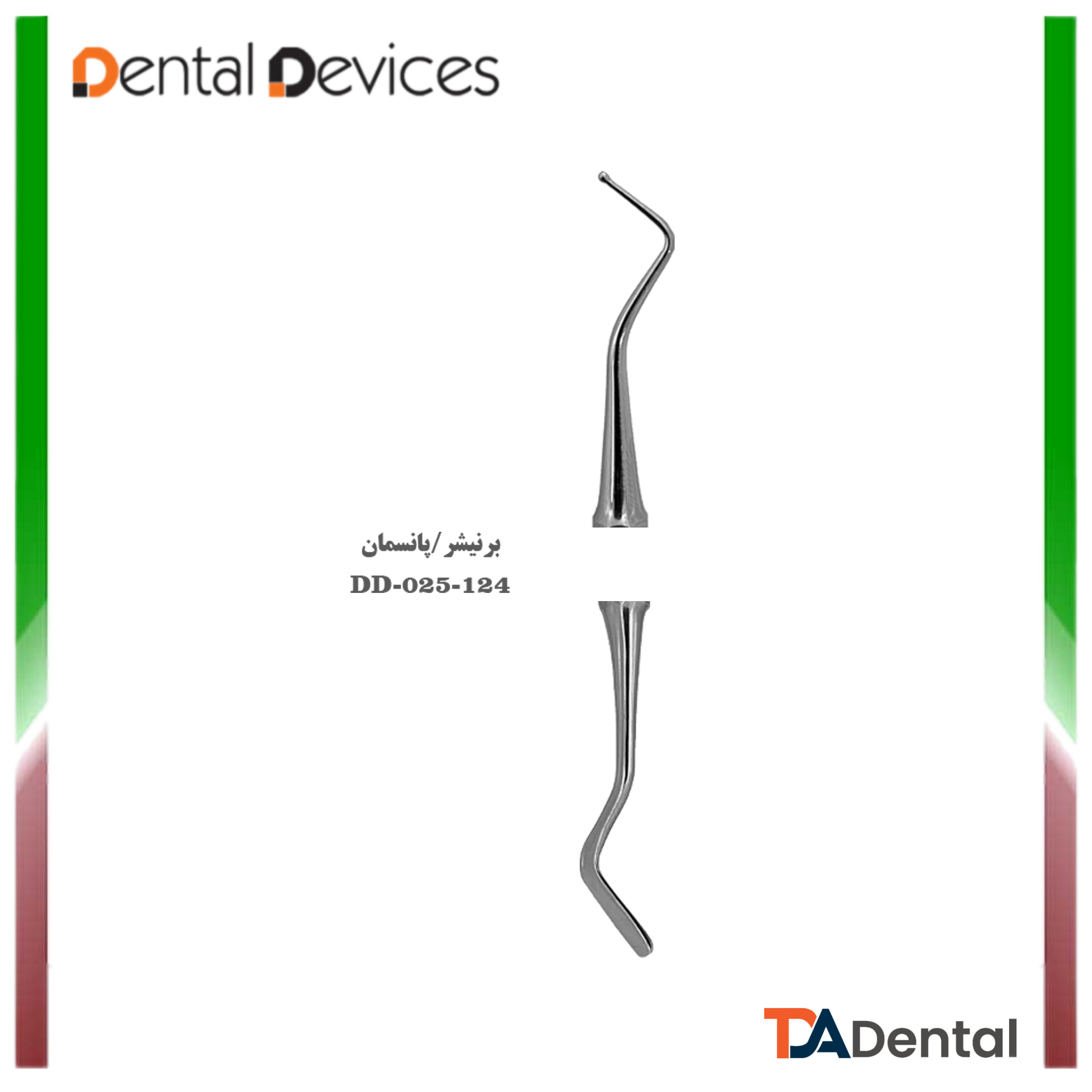 برنیشر پانسمان دنتال دیوایس Dental Devices کد DD-025-124