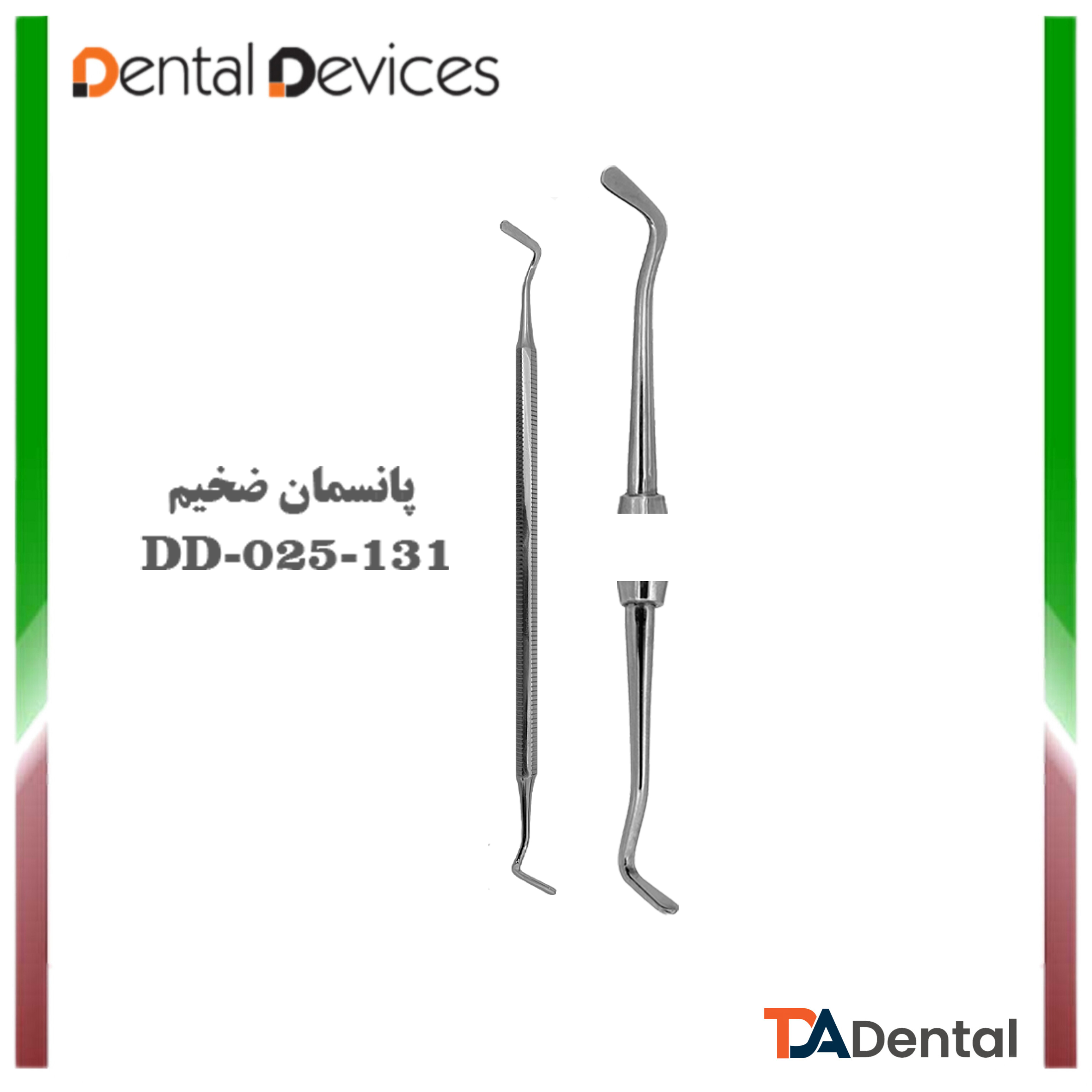 اسپاتول پانسمان ضخیم دنتال دیوایس Dental Devices کد DD-025-131