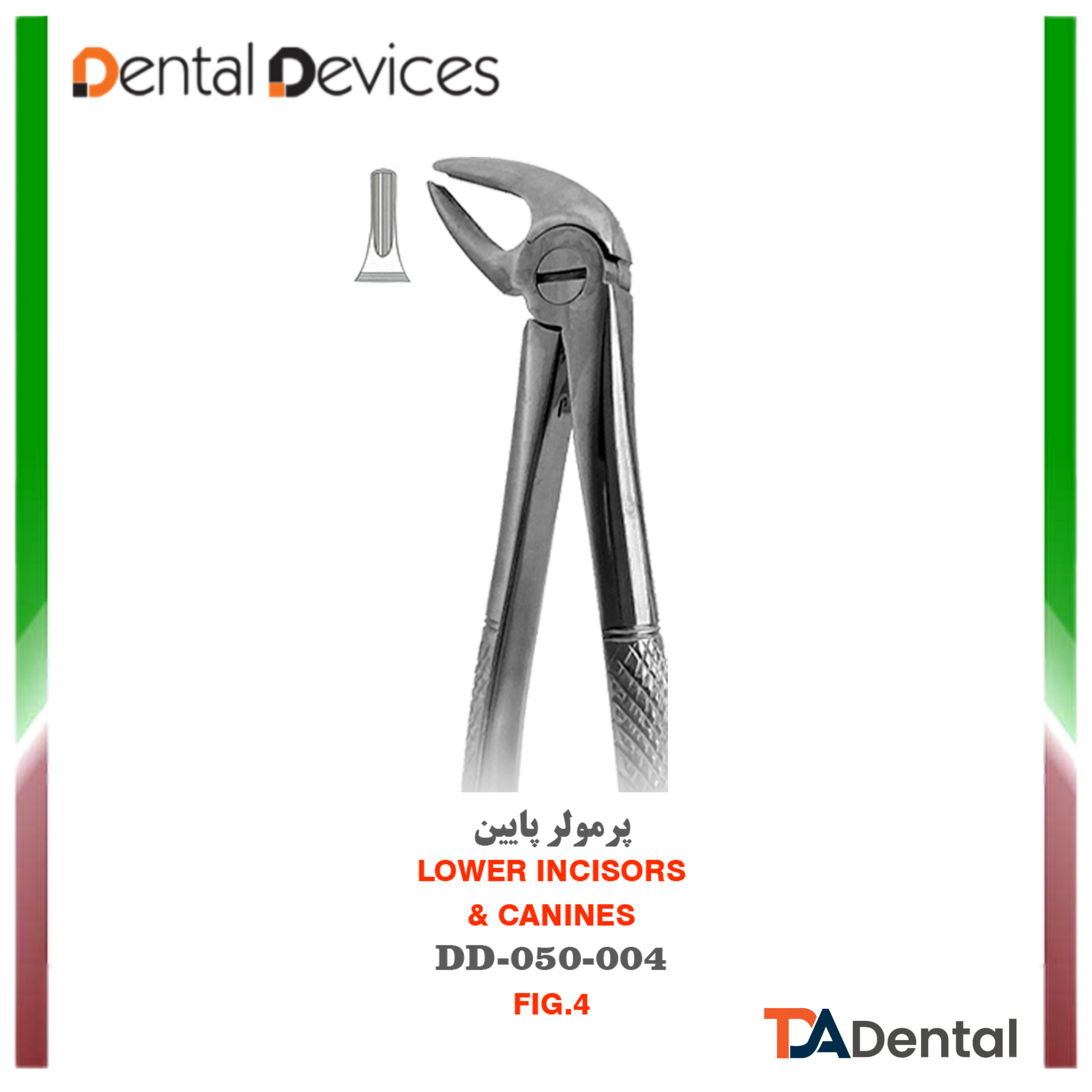 فورسپس پرمولر پایین زاویه دار دنتال دیوایس Dental Devices کد DD-050-004