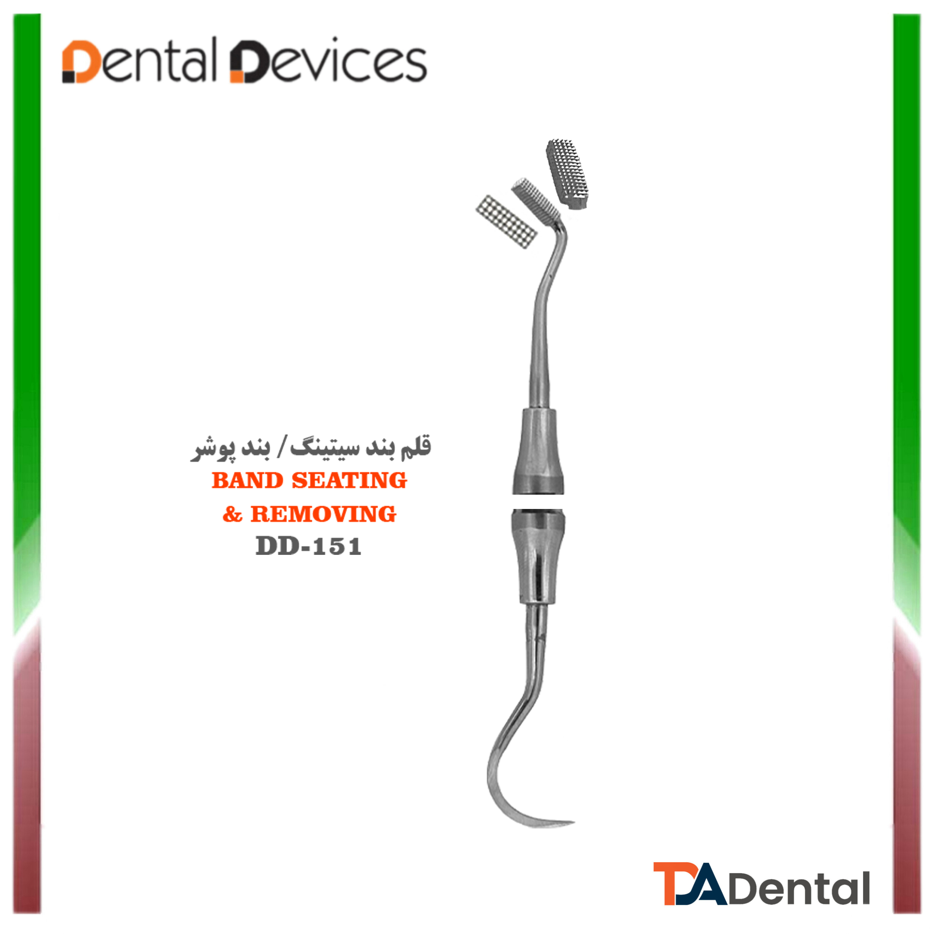 قلم بند سیتینگ (بندپوشر و سیکل) دنتال دیوایس Dental Devices کد DD-151