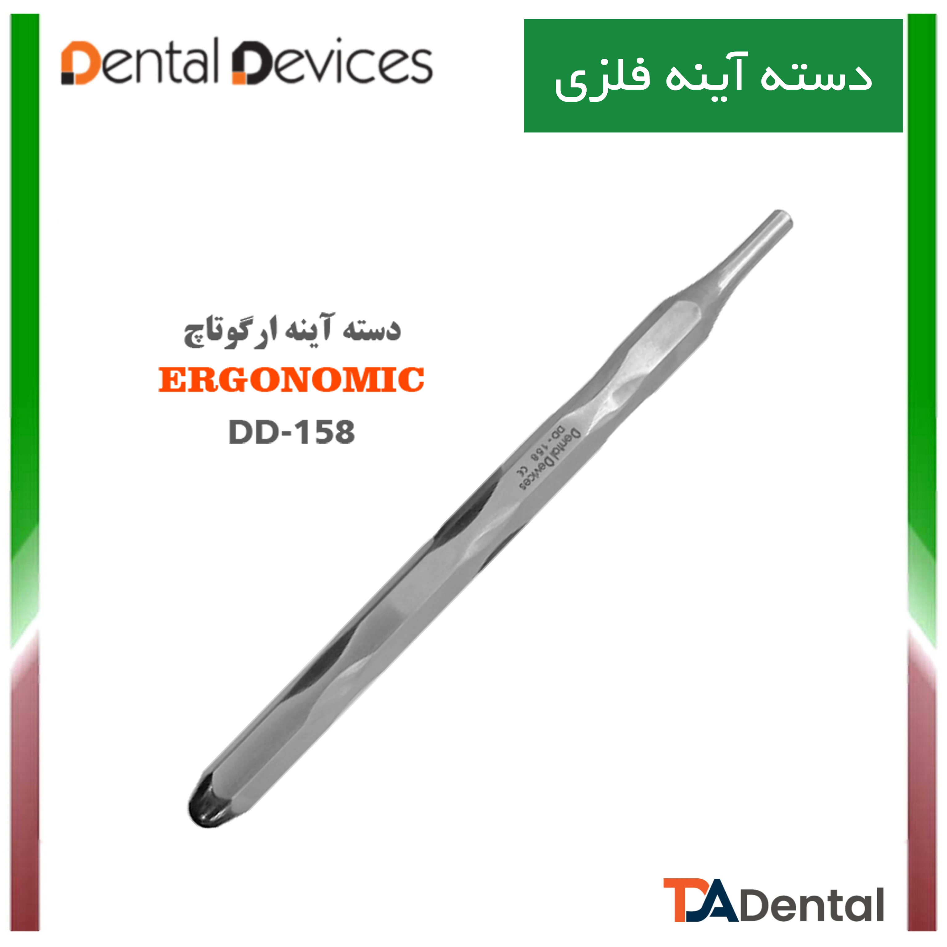 دسته آینه هالو ارگوتاچ دنتال دیوایس Dental Devices کد DD-158