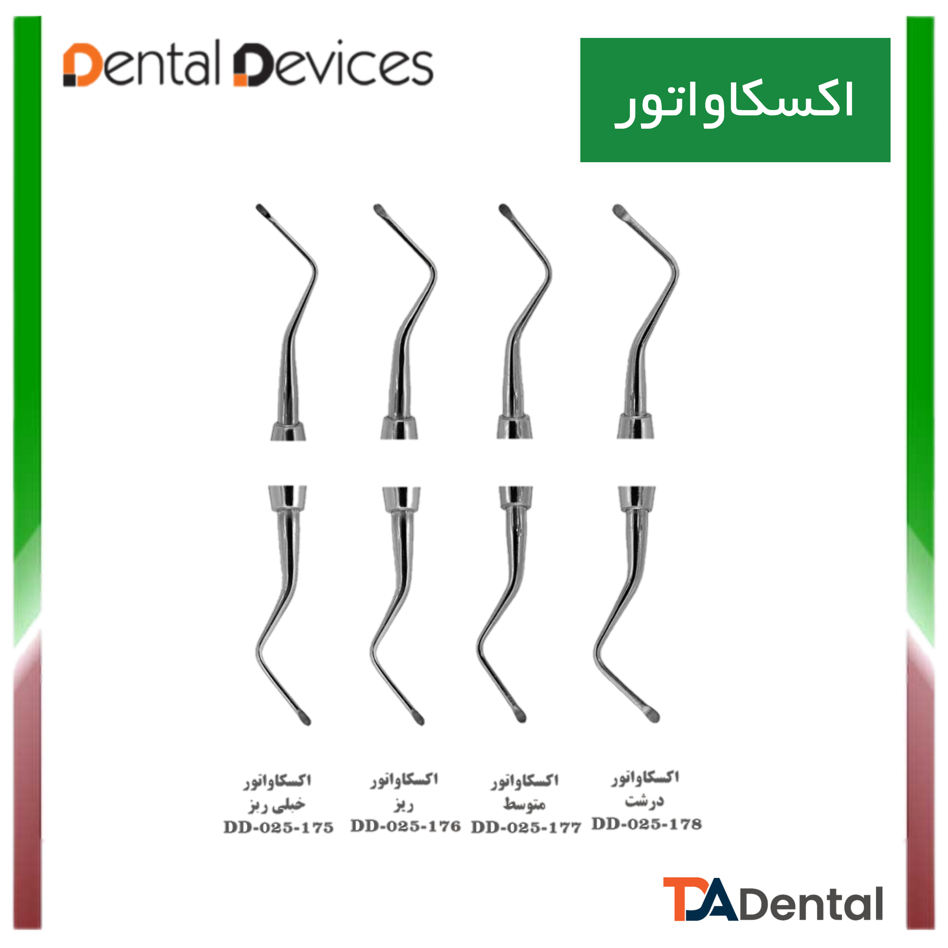 اکسکاواتور دنتال دیوایس Dental Devices