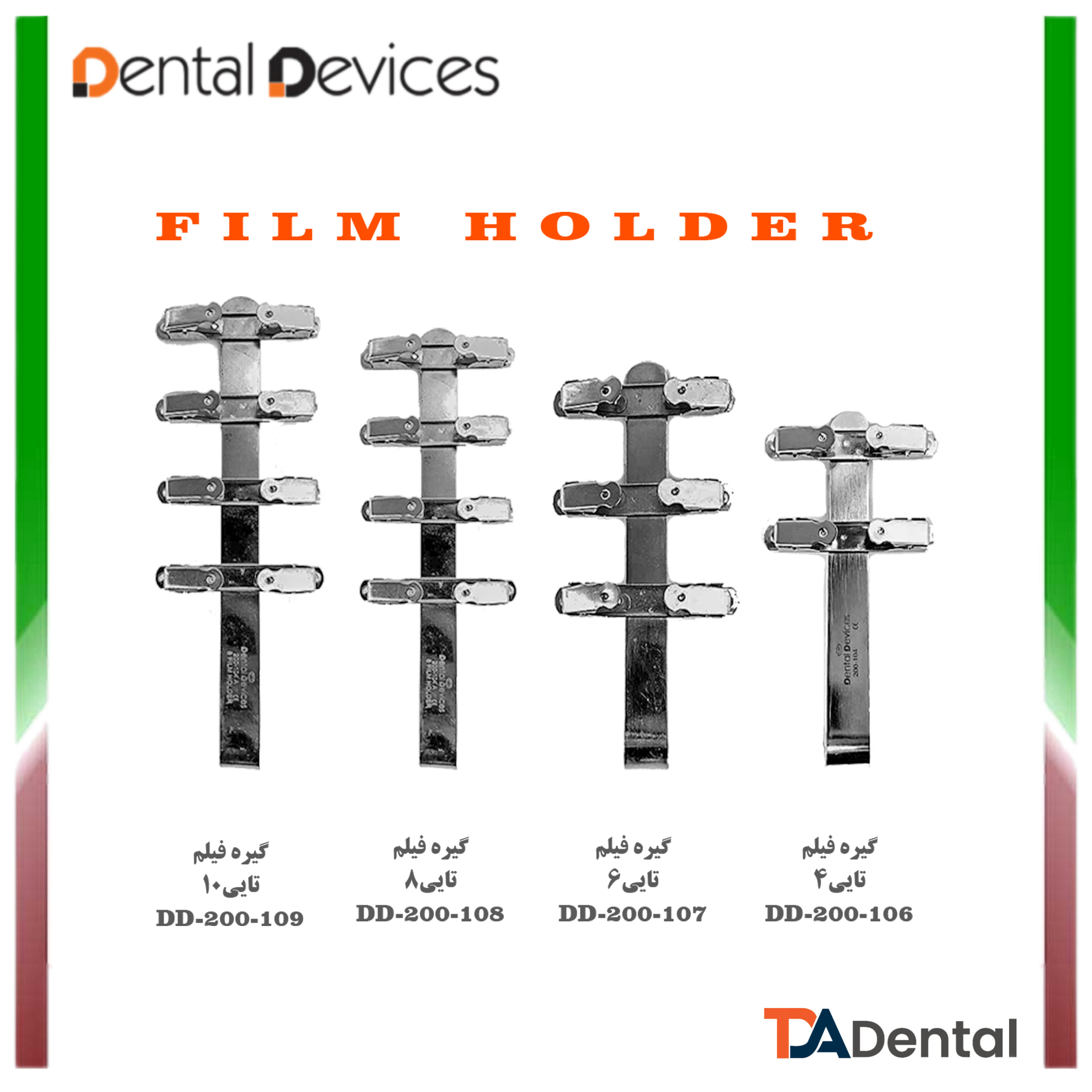 گیره فیلم دنتال دیوایس Dental Devices