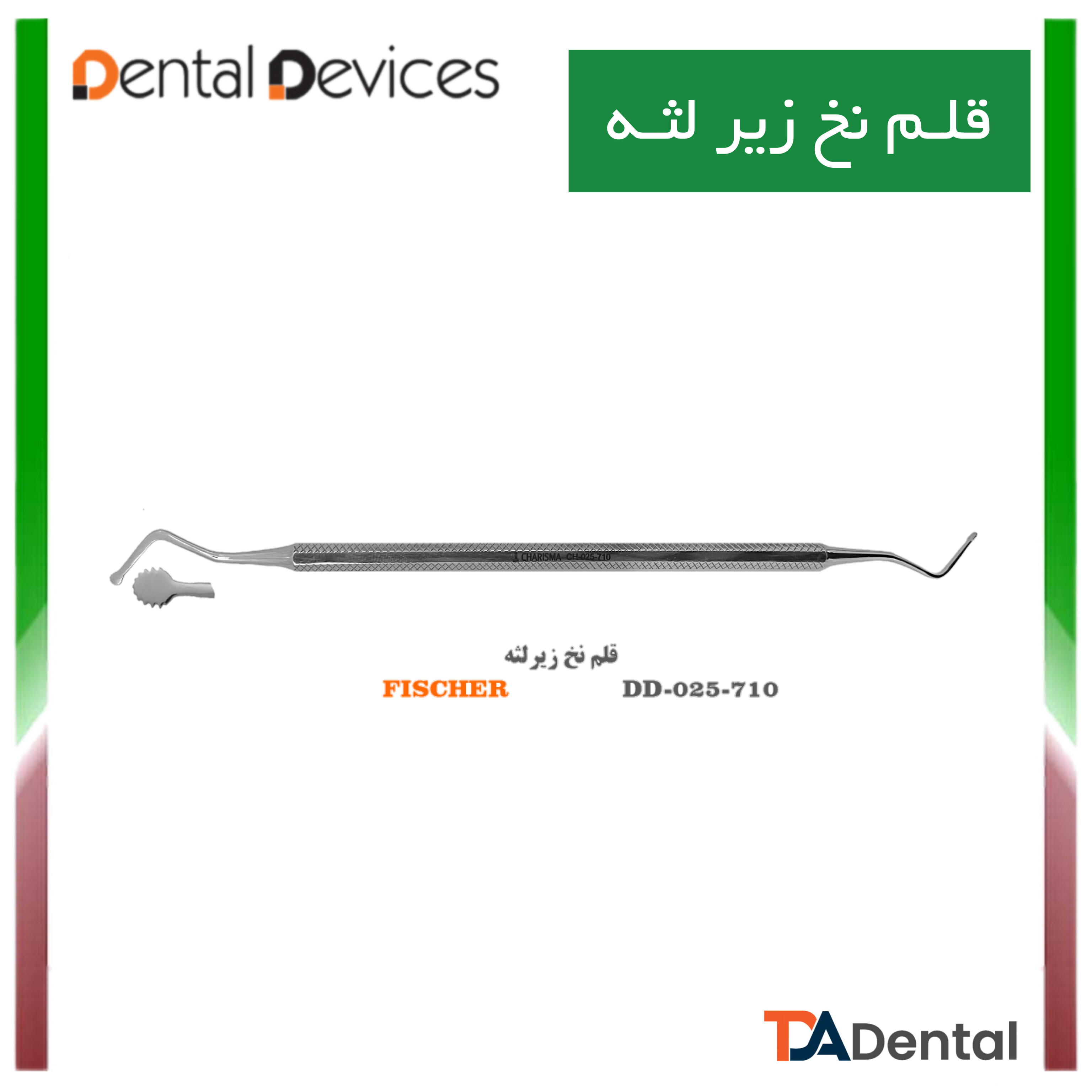قلم نخ زیر لثه دنتال دیوایس Dental Devices