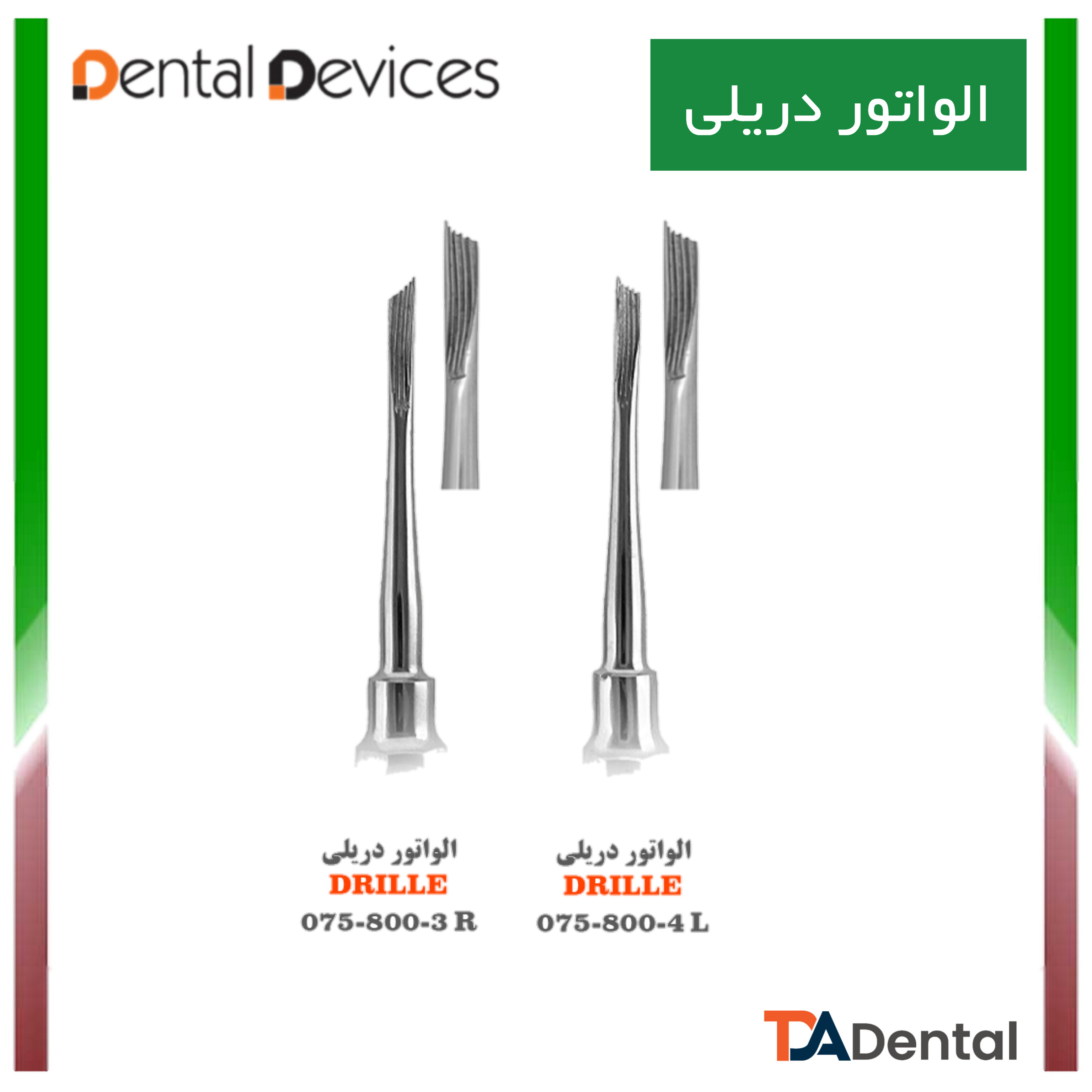 الواتور دریلی دنتال دیوایس Dental Devices