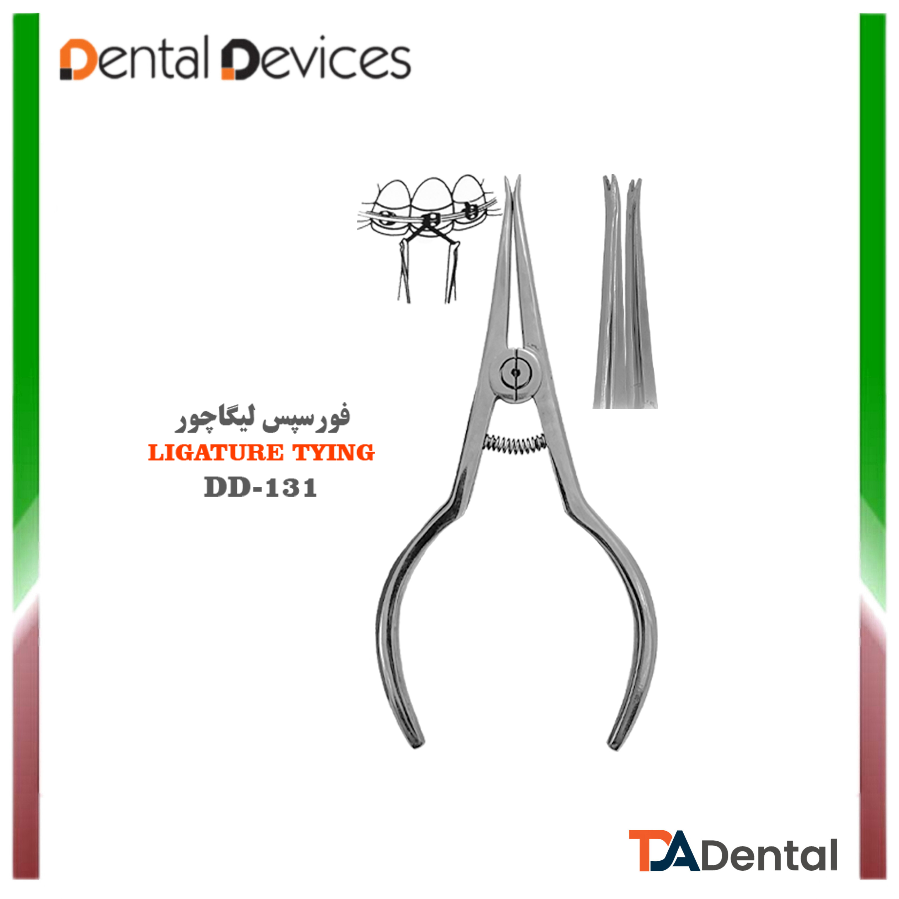 فورسپس لیگاچور دنتال دیوایس Dental Devices کد DD-131