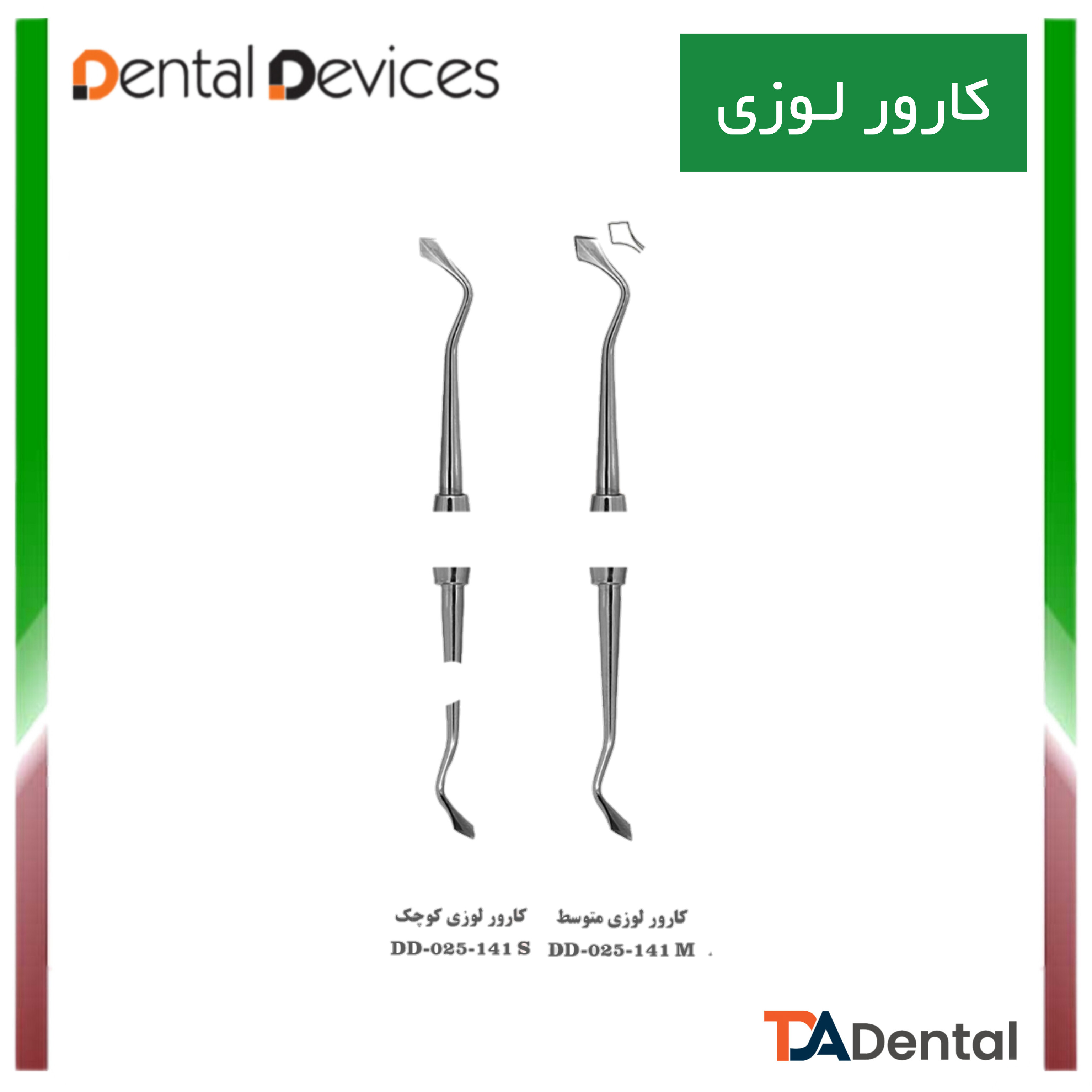 کارور لوزی متوسط دنتال دیوایس Dental Devices کد DD-025-141