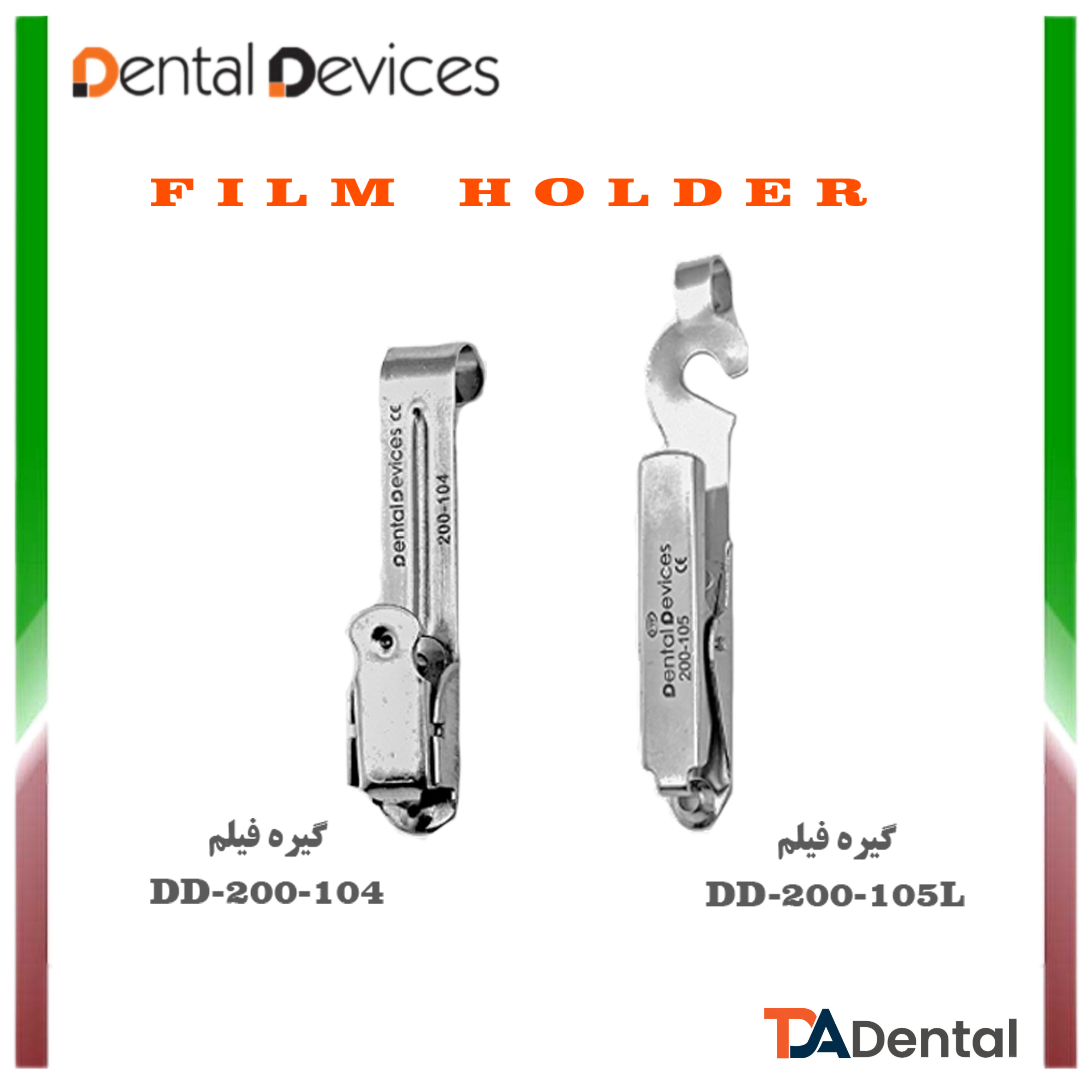 گیره فیلم تکی دنتال دیوایس Dental Devices